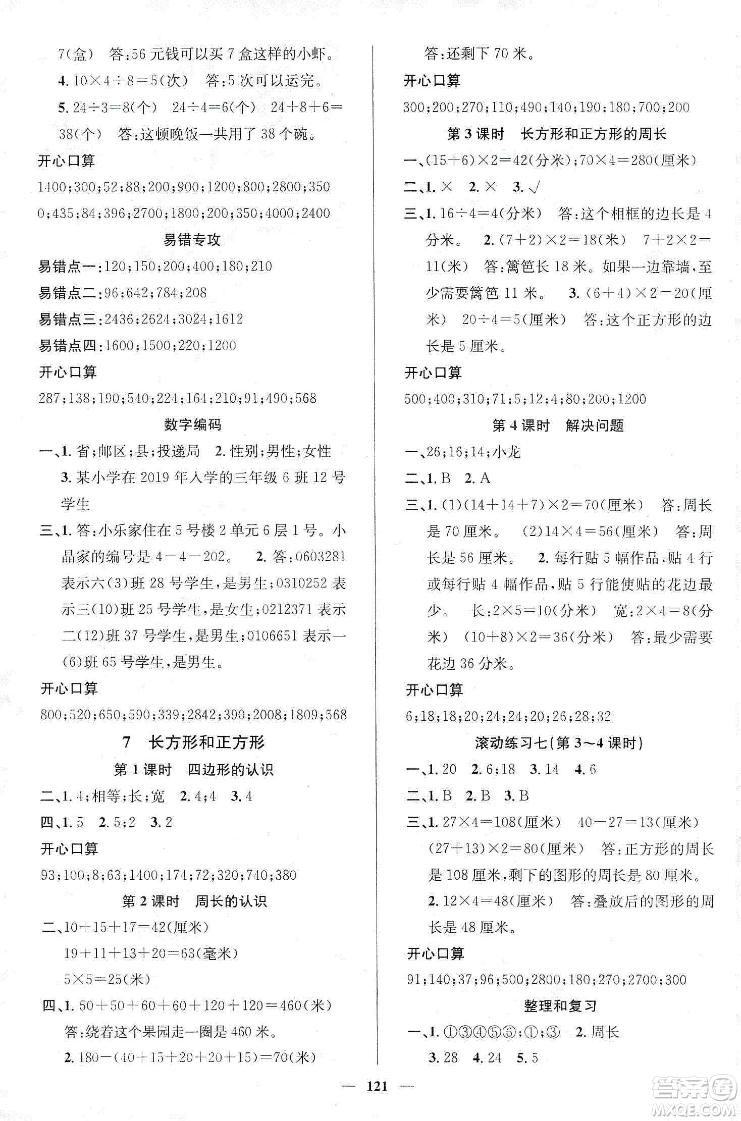 江西教育出版社2019名師測控三年級(jí)數(shù)學(xué)上冊人教版答案