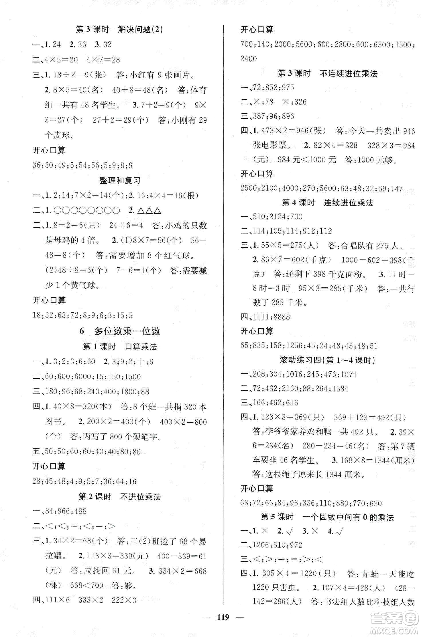 江西教育出版社2019名師測控三年級(jí)數(shù)學(xué)上冊人教版答案