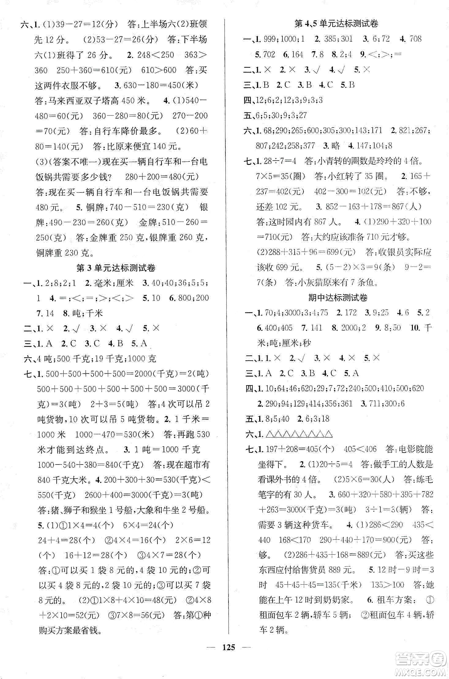 江西教育出版社2019名師測控三年級(jí)數(shù)學(xué)上冊人教版答案