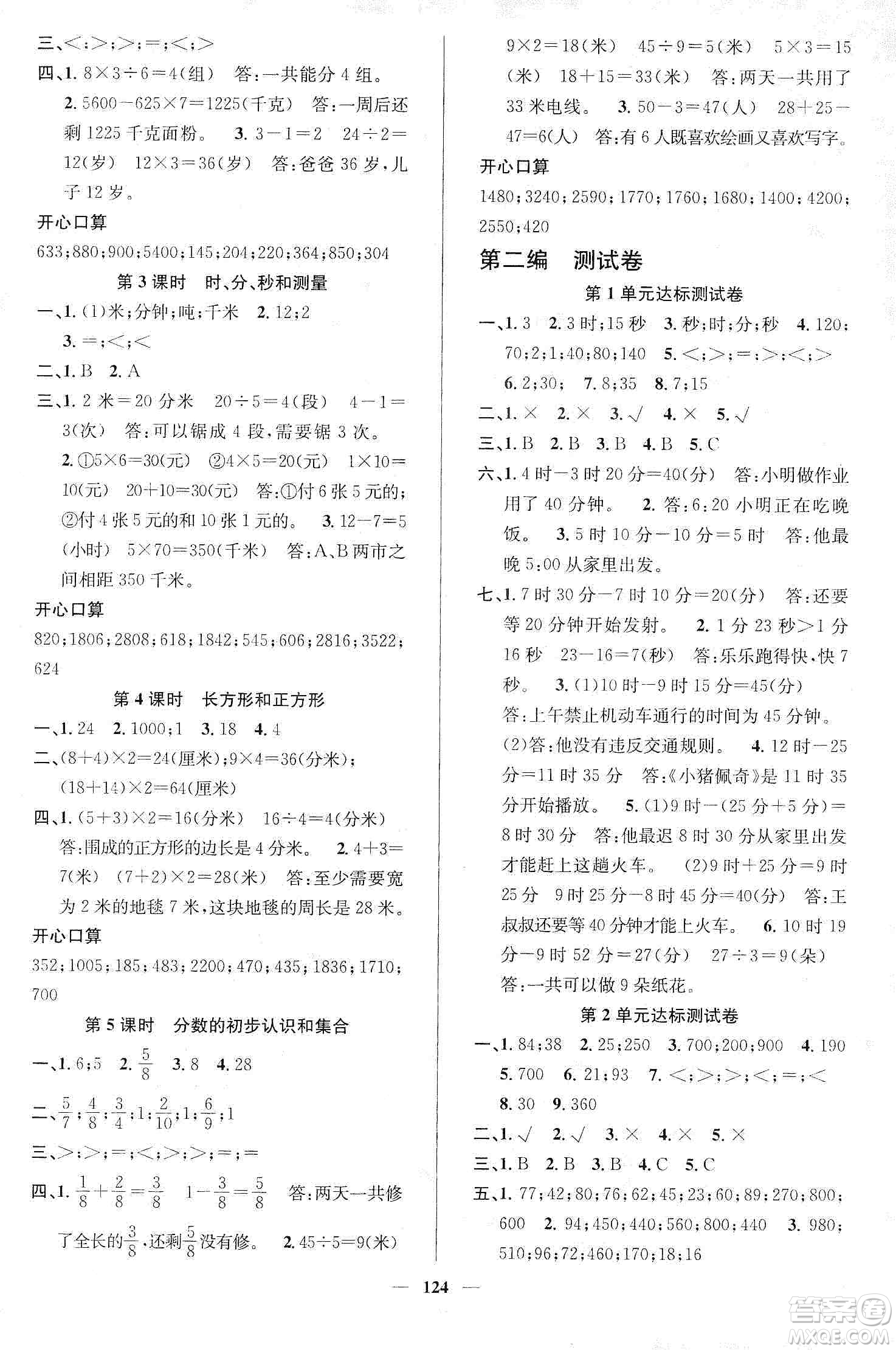 江西教育出版社2019名師測控三年級(jí)數(shù)學(xué)上冊人教版答案