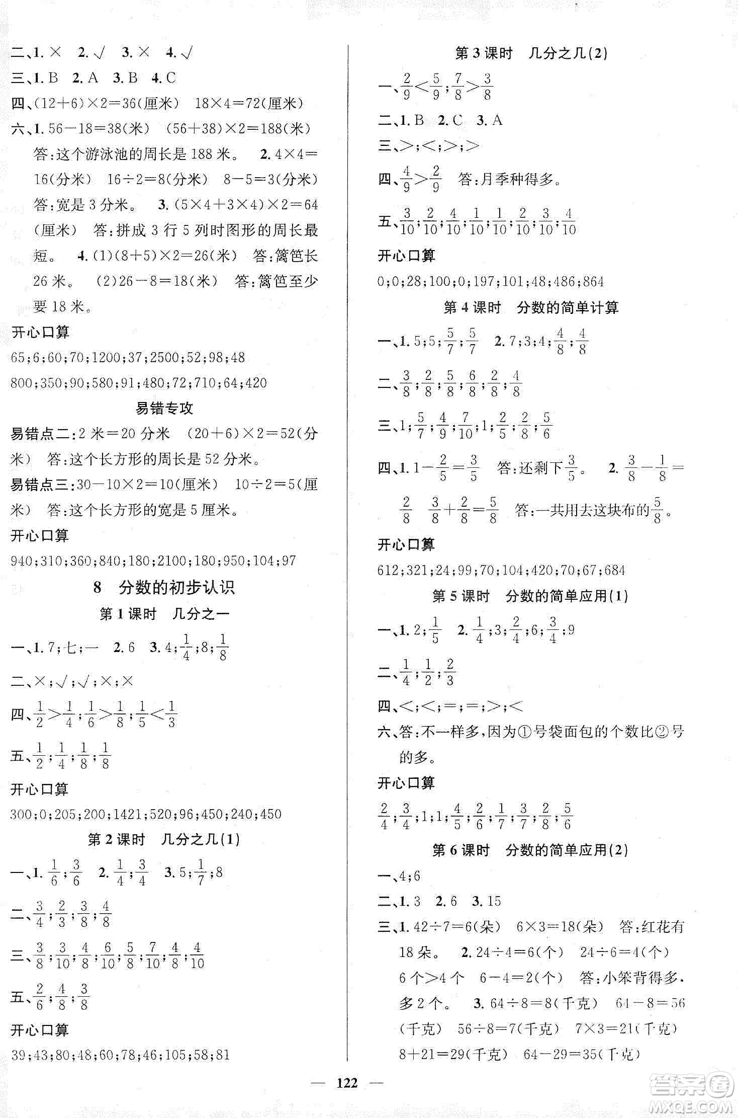 江西教育出版社2019名師測控三年級(jí)數(shù)學(xué)上冊人教版答案