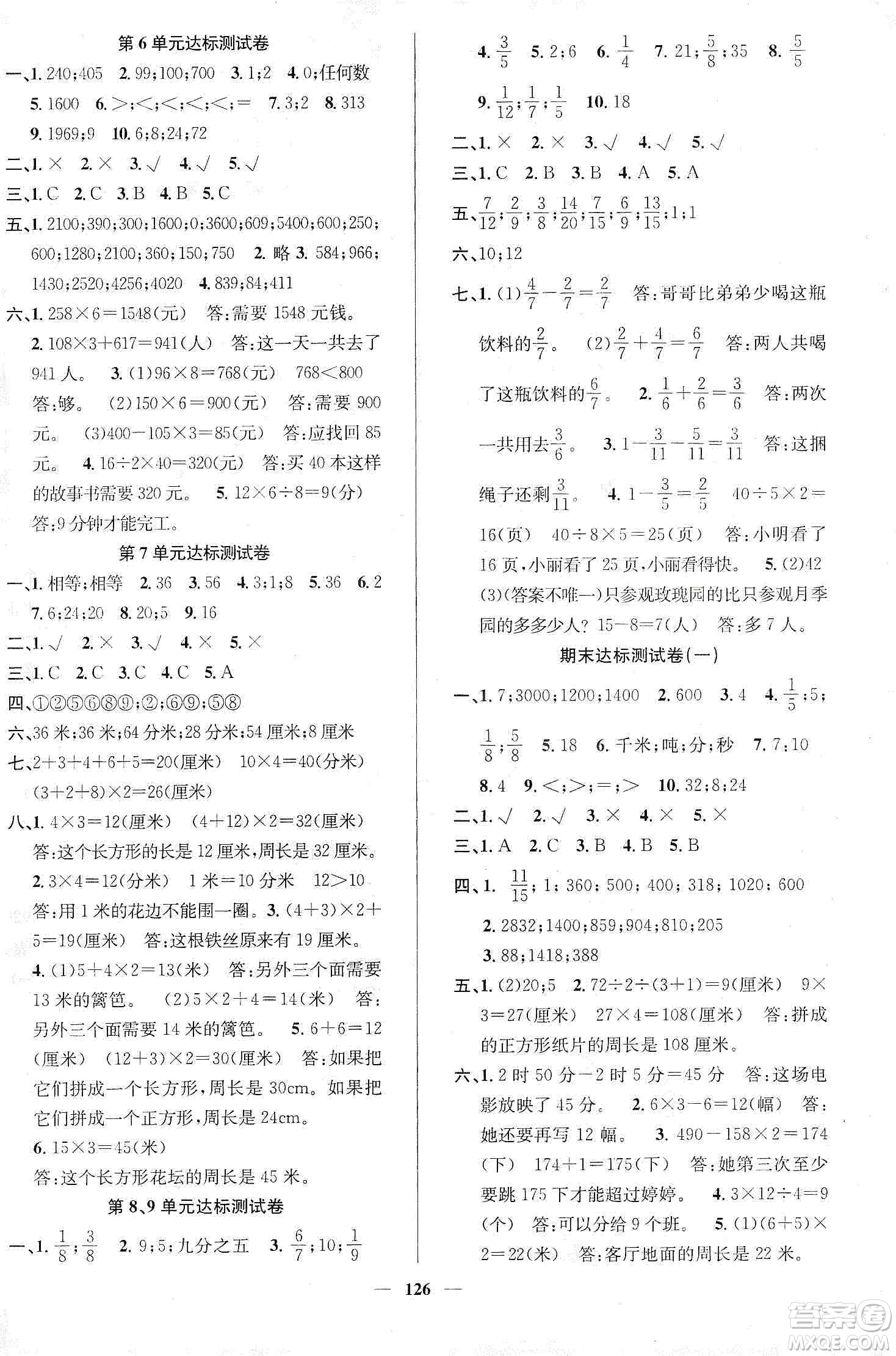 江西教育出版社2019名師測控三年級(jí)數(shù)學(xué)上冊人教版答案