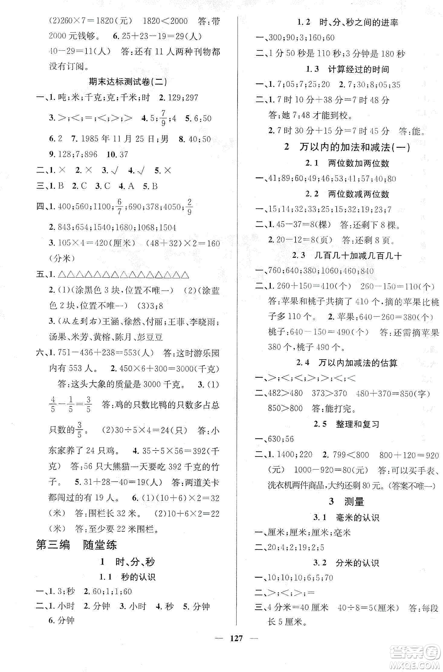 江西教育出版社2019名師測控三年級(jí)數(shù)學(xué)上冊人教版答案