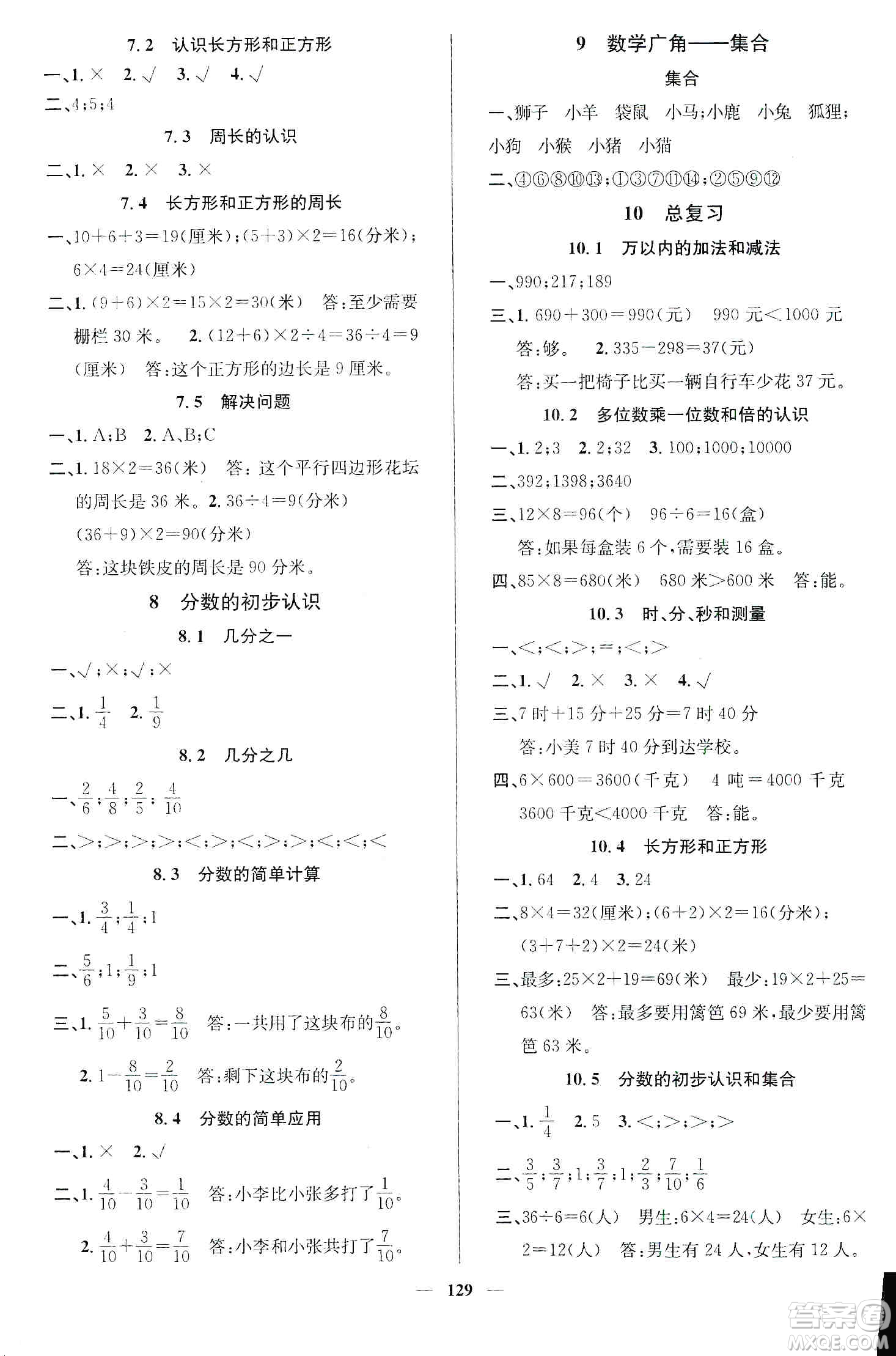 江西教育出版社2019名師測控三年級(jí)數(shù)學(xué)上冊人教版答案