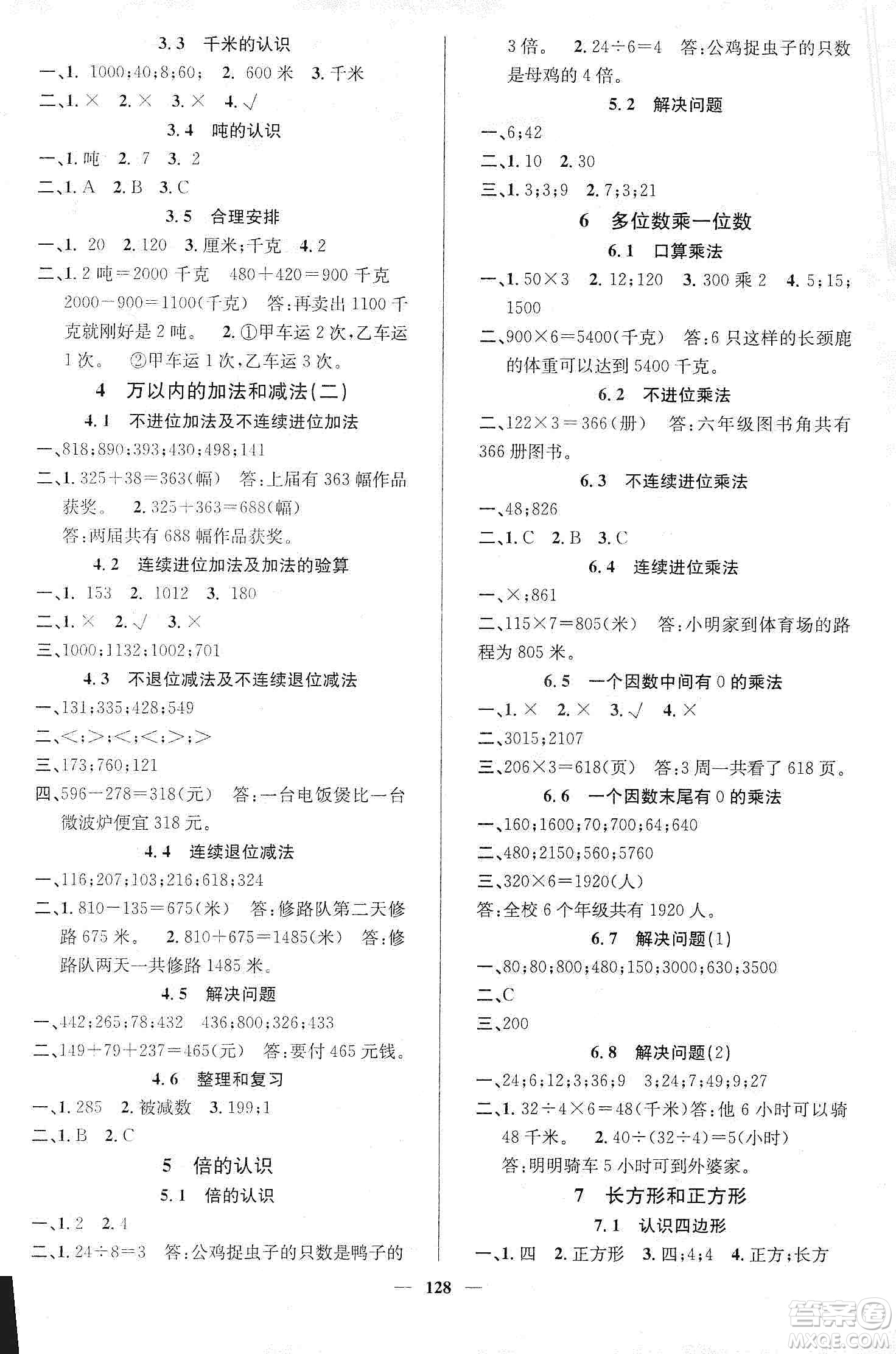 江西教育出版社2019名師測控三年級(jí)數(shù)學(xué)上冊人教版答案