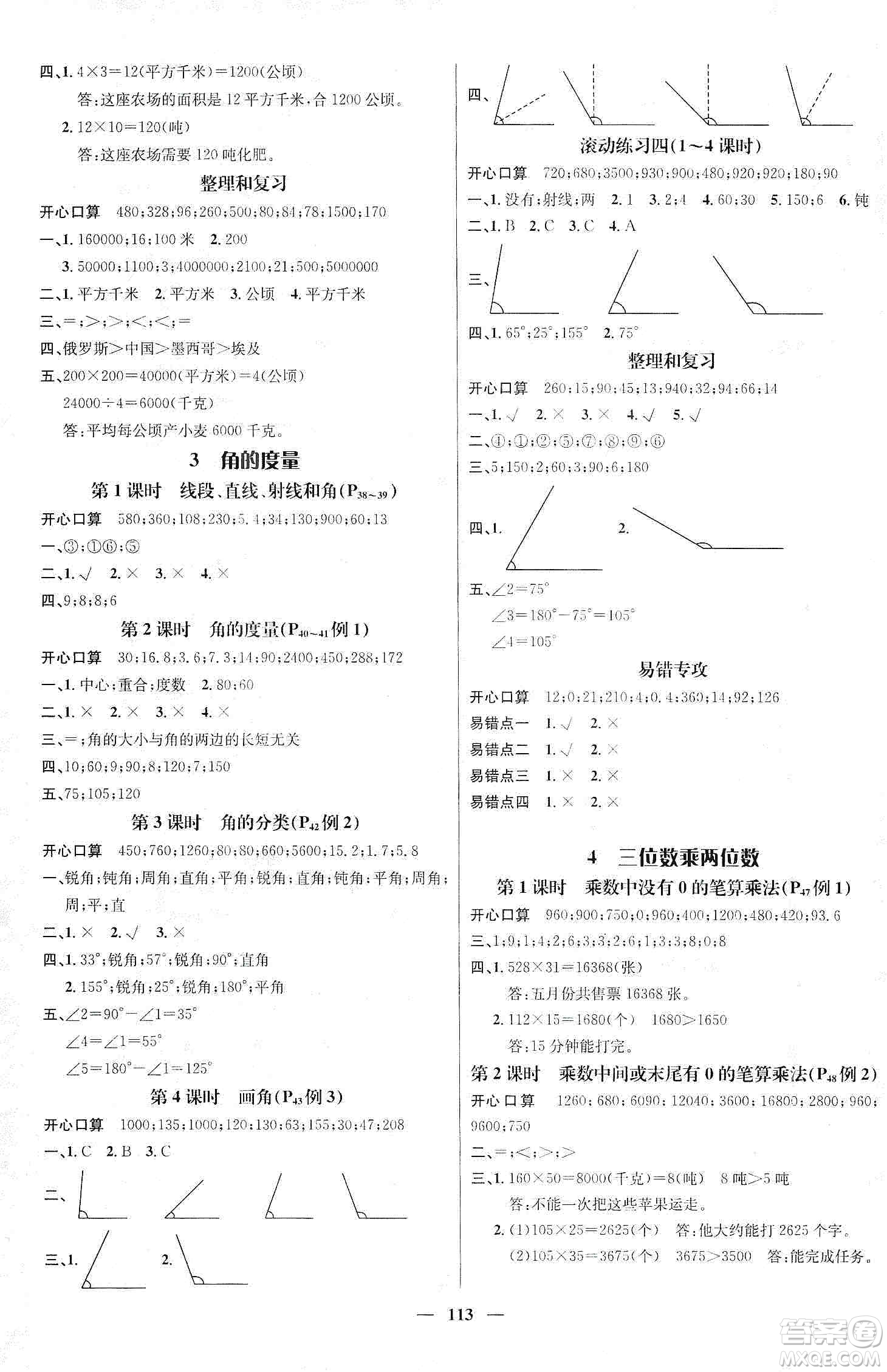 江西教育出版社2019名師測控四年級數(shù)學上冊人教版答案