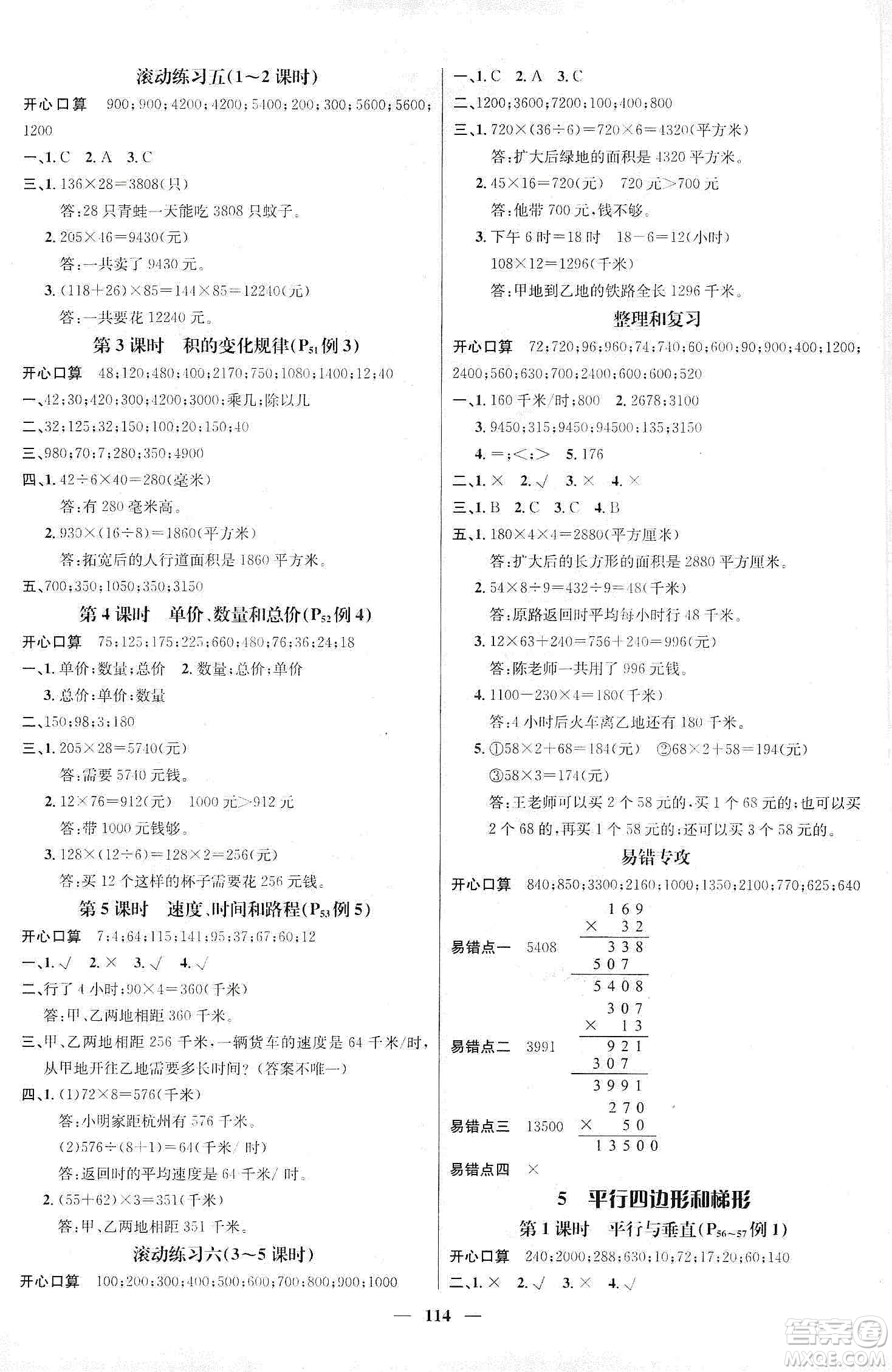 江西教育出版社2019名師測控四年級數(shù)學上冊人教版答案