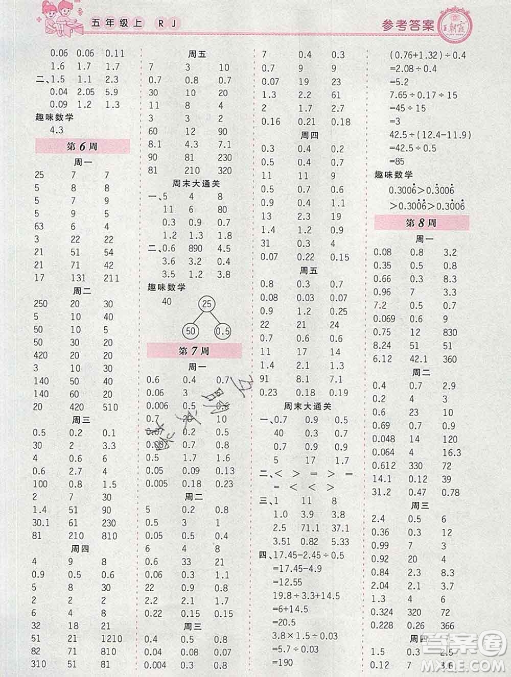 2019秋新版王朝霞口算小達人五年級數(shù)學(xué)上冊人教版參考答案