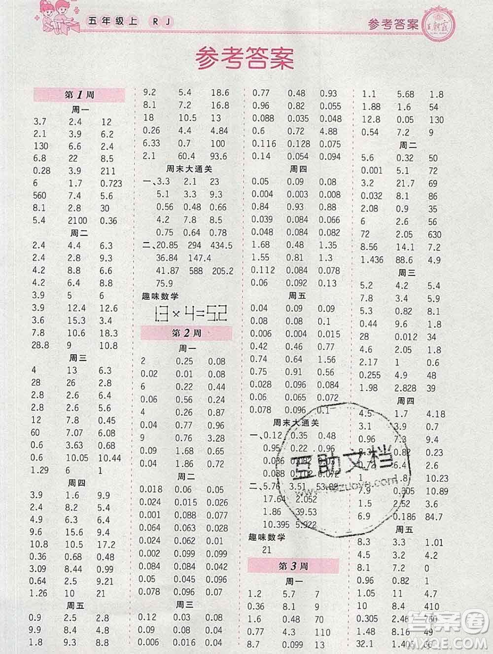 2019秋新版王朝霞口算小達人五年級數(shù)學(xué)上冊人教版參考答案