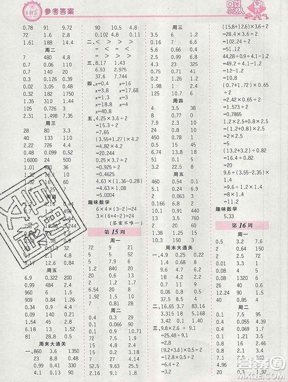 2019秋新版王朝霞口算小達人五年級數(shù)學(xué)上冊人教版參考答案