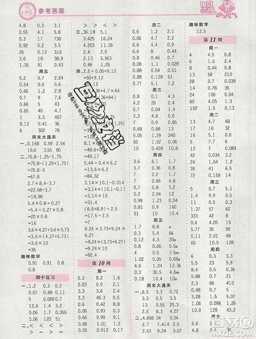 2019秋新版王朝霞口算小達人五年級數(shù)學(xué)上冊人教版參考答案