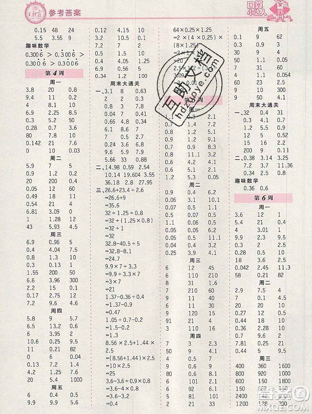 2019秋新版王朝霞口算小達(dá)人五年級(jí)數(shù)學(xué)上冊(cè)北師版參考答案