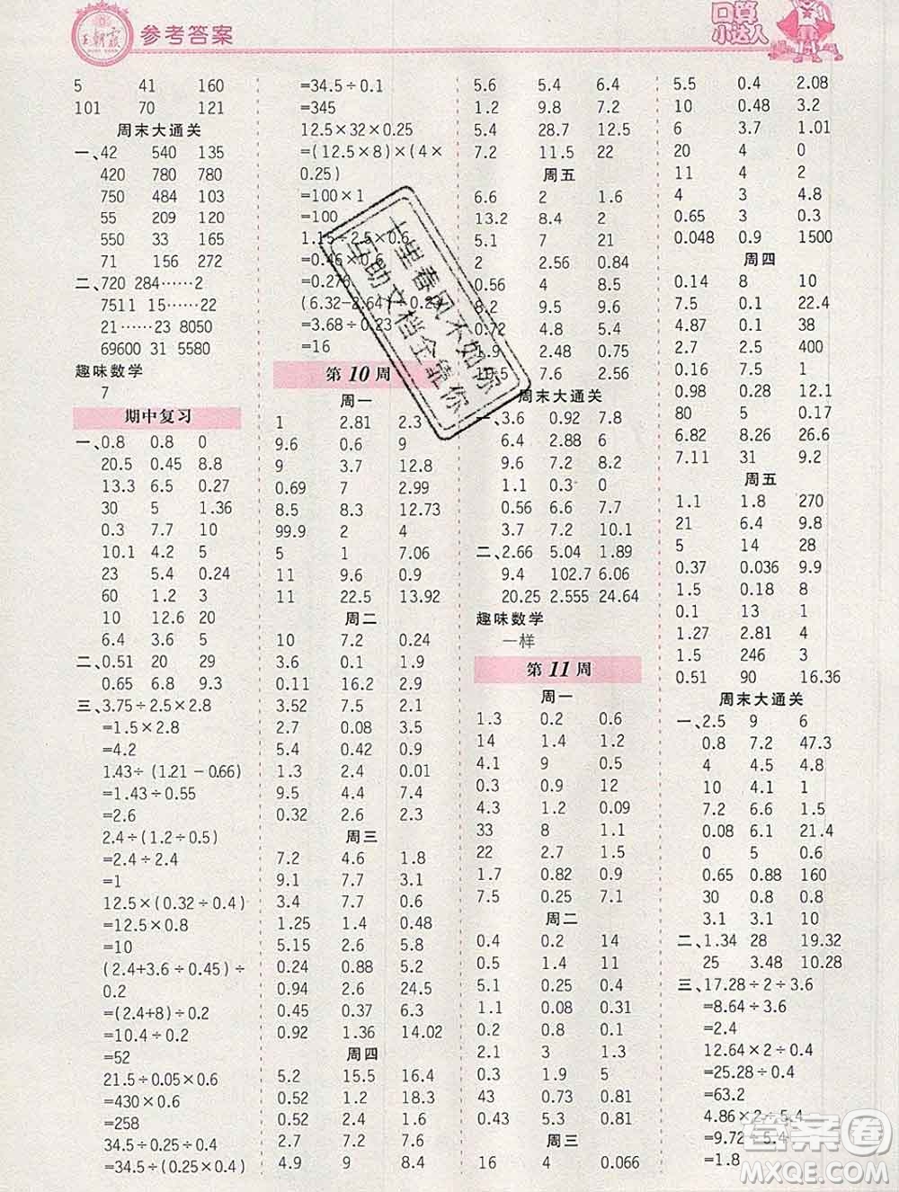 2019秋新版王朝霞口算小達(dá)人五年級(jí)數(shù)學(xué)上冊(cè)北師版參考答案