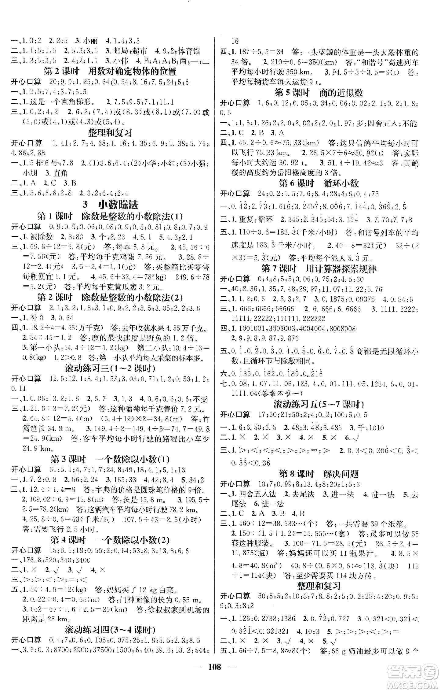 江西教育出版社2019名師測控五年級數(shù)學(xué)上冊人教版答案