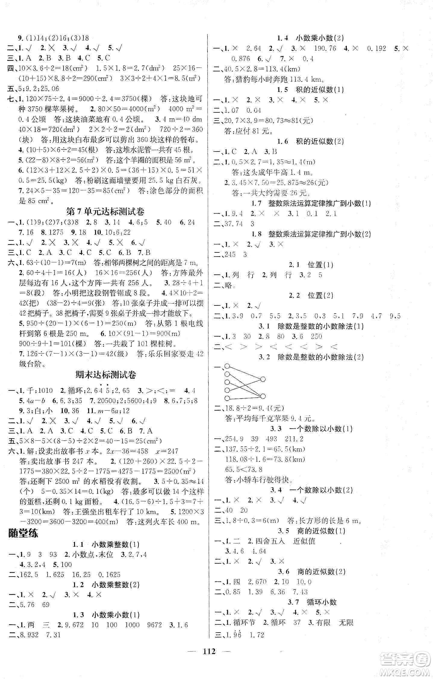 江西教育出版社2019名師測控五年級數(shù)學(xué)上冊人教版答案