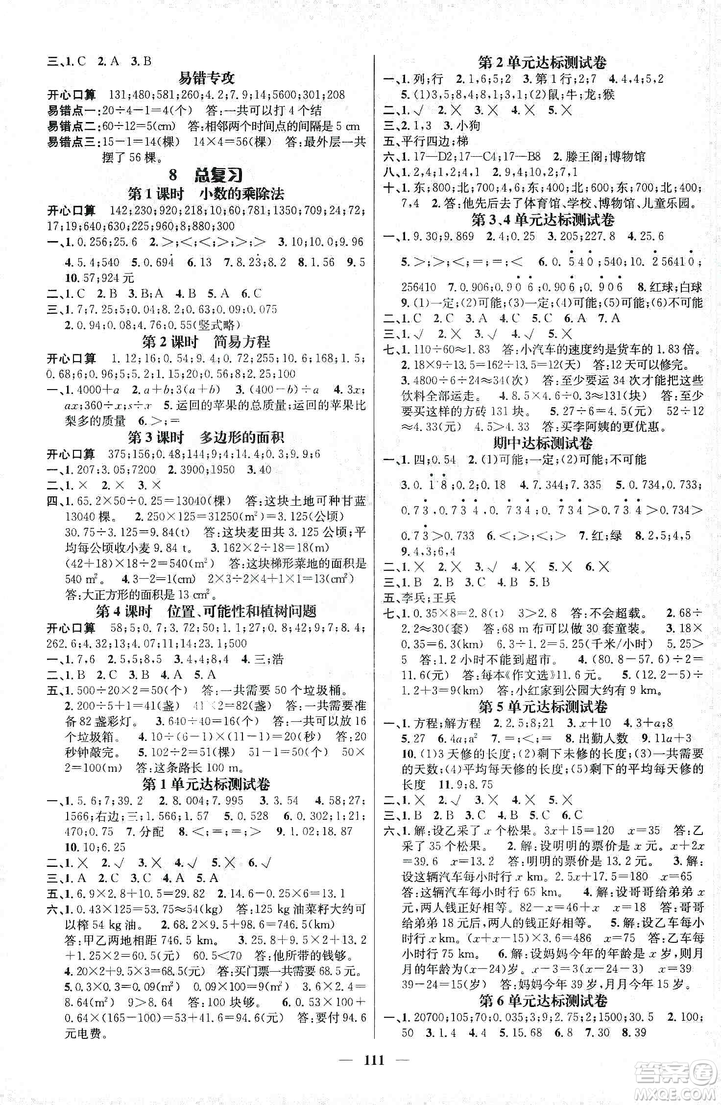 江西教育出版社2019名師測控五年級數(shù)學(xué)上冊人教版答案