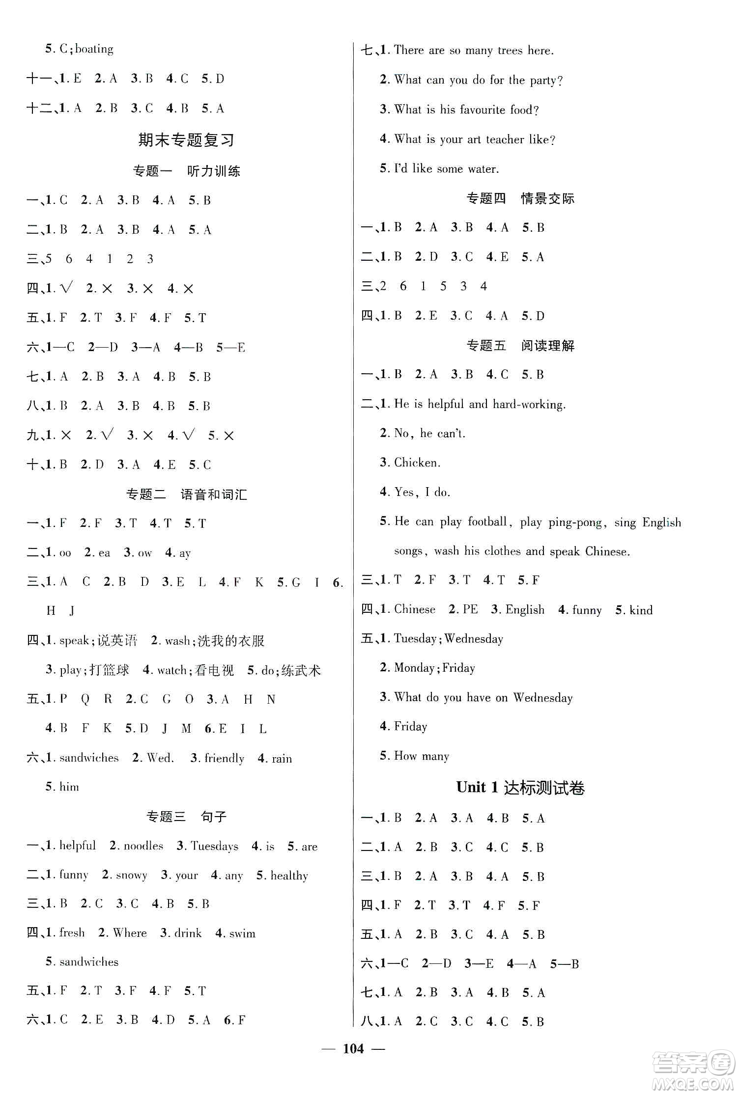 江西教育出版社2019名師測控五年級(jí)英語上冊(cè)人教版答案