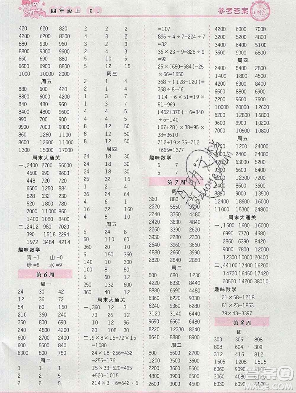 2019秋新版王朝霞口算小達(dá)人四年級數(shù)學(xué)上冊人教版參考答案