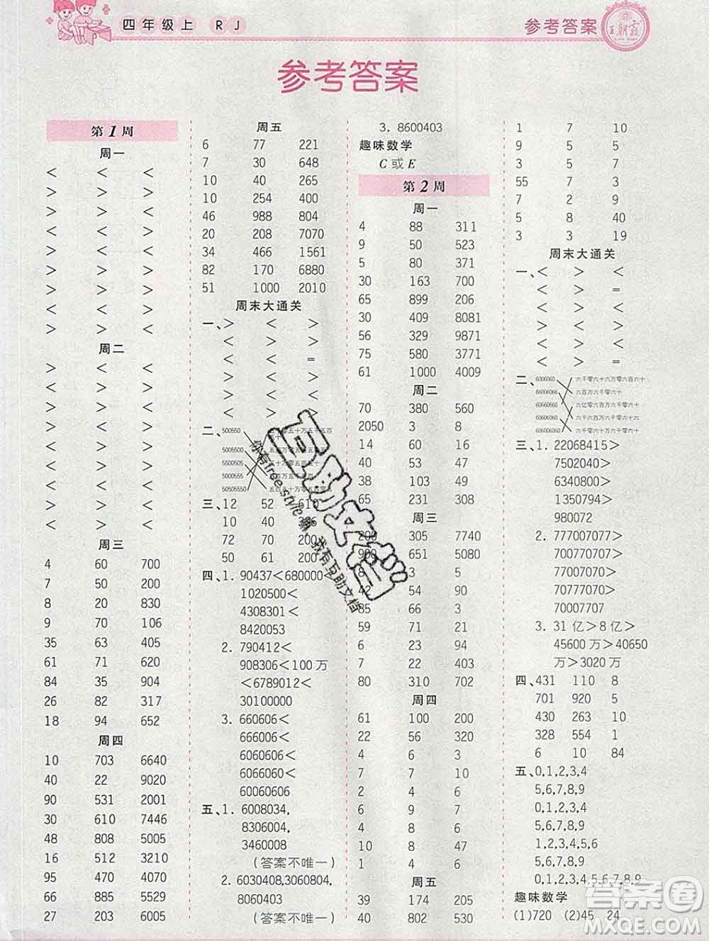 2019秋新版王朝霞口算小達(dá)人四年級數(shù)學(xué)上冊人教版參考答案