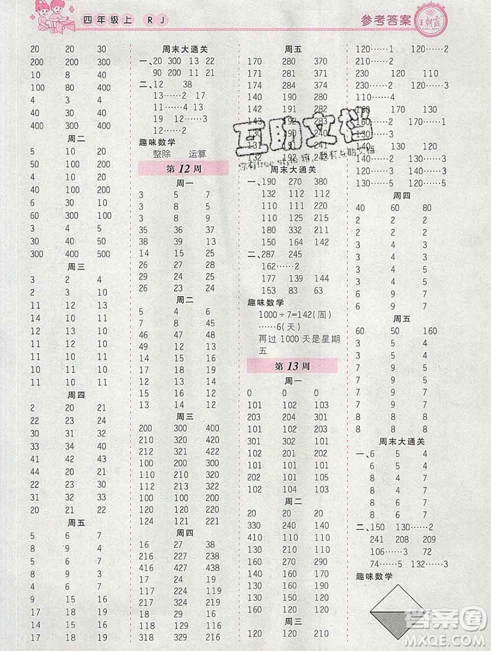 2019秋新版王朝霞口算小達(dá)人四年級數(shù)學(xué)上冊人教版參考答案