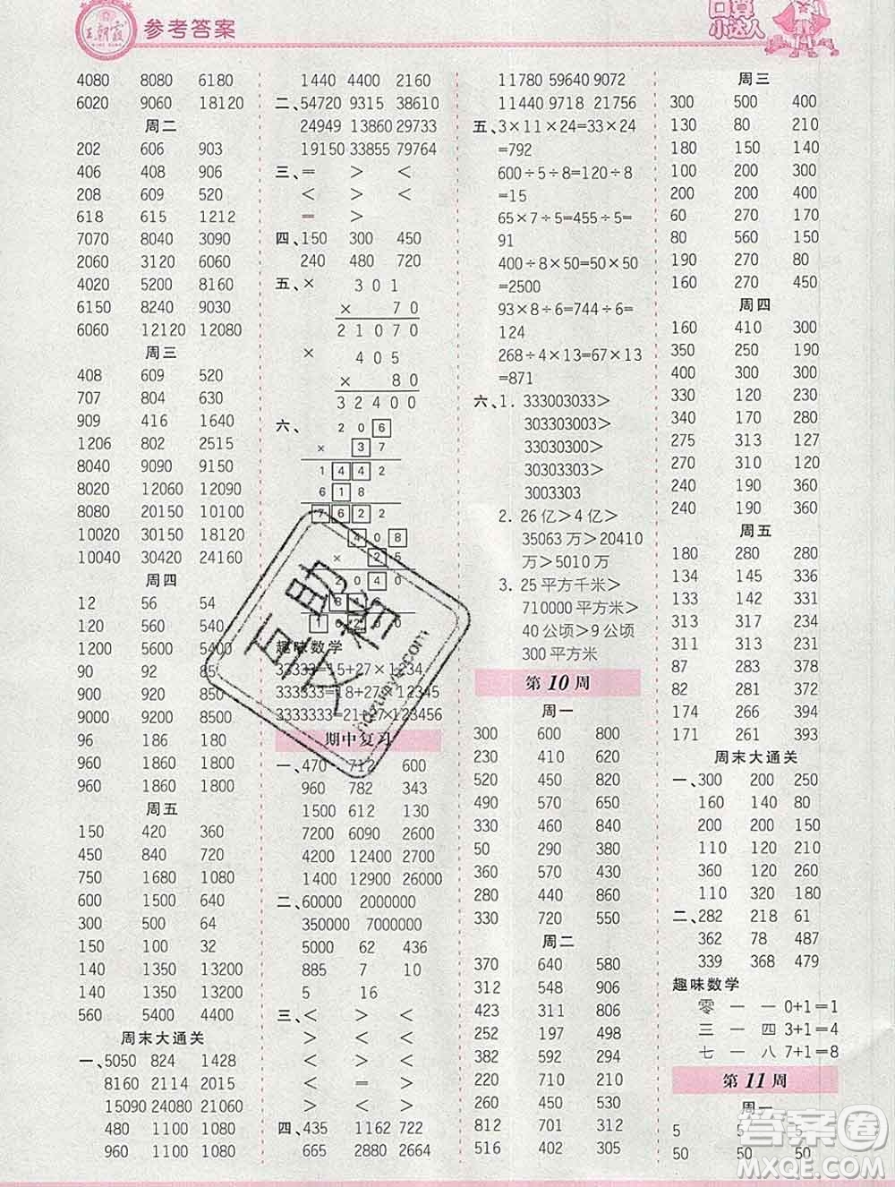 2019秋新版王朝霞口算小達(dá)人四年級數(shù)學(xué)上冊人教版參考答案