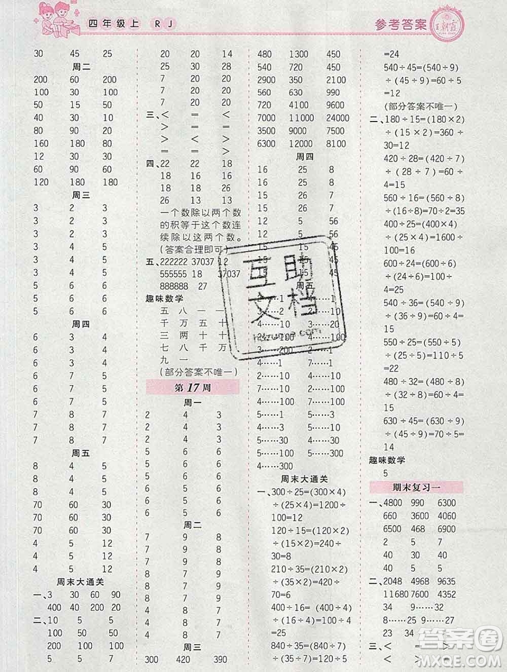 2019秋新版王朝霞口算小達(dá)人四年級數(shù)學(xué)上冊人教版參考答案