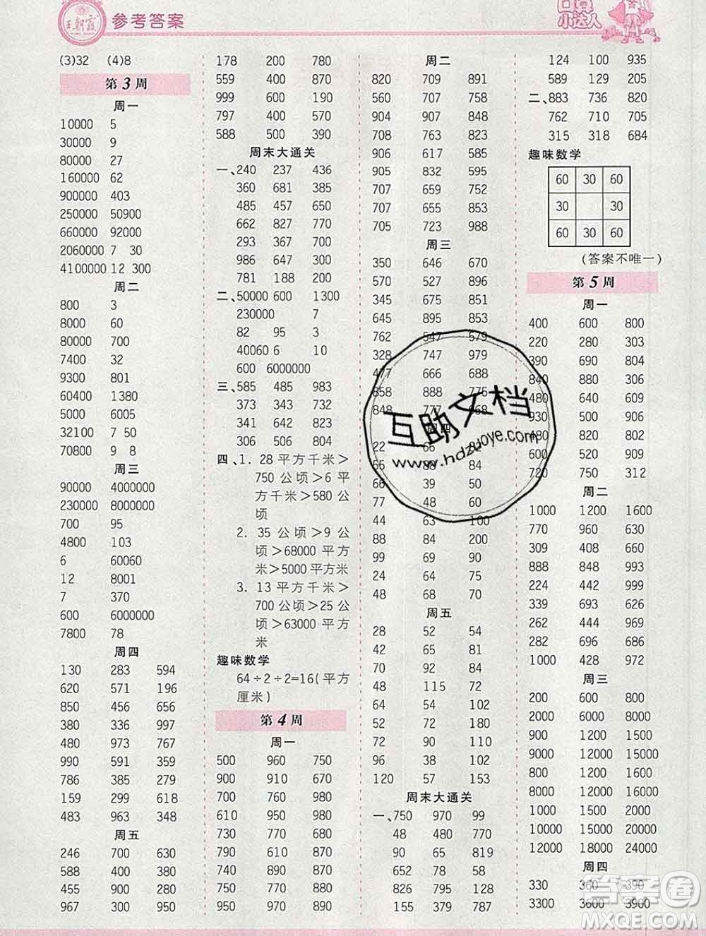 2019秋新版王朝霞口算小達(dá)人四年級數(shù)學(xué)上冊人教版參考答案