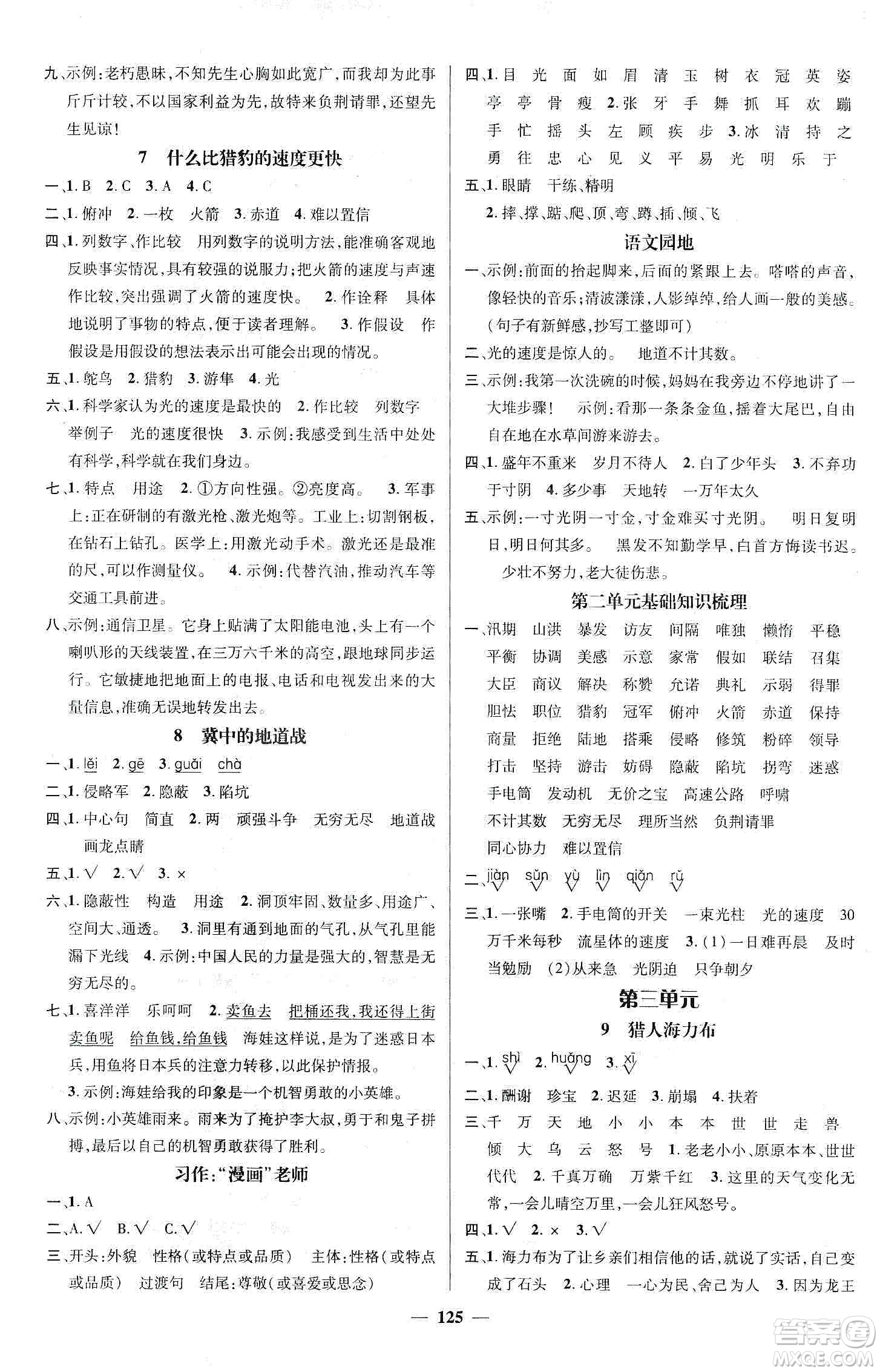 江西教育出版社2019名師測(cè)控五年級(jí)語(yǔ)文上冊(cè)人教版答案