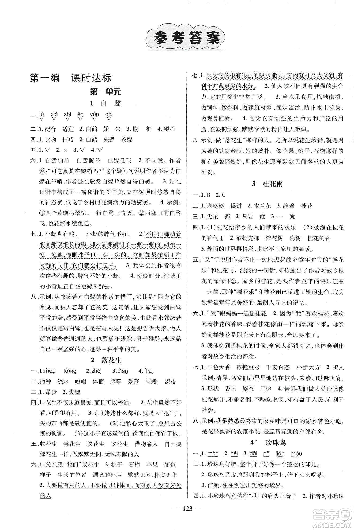 江西教育出版社2019名師測(cè)控五年級(jí)語(yǔ)文上冊(cè)人教版答案