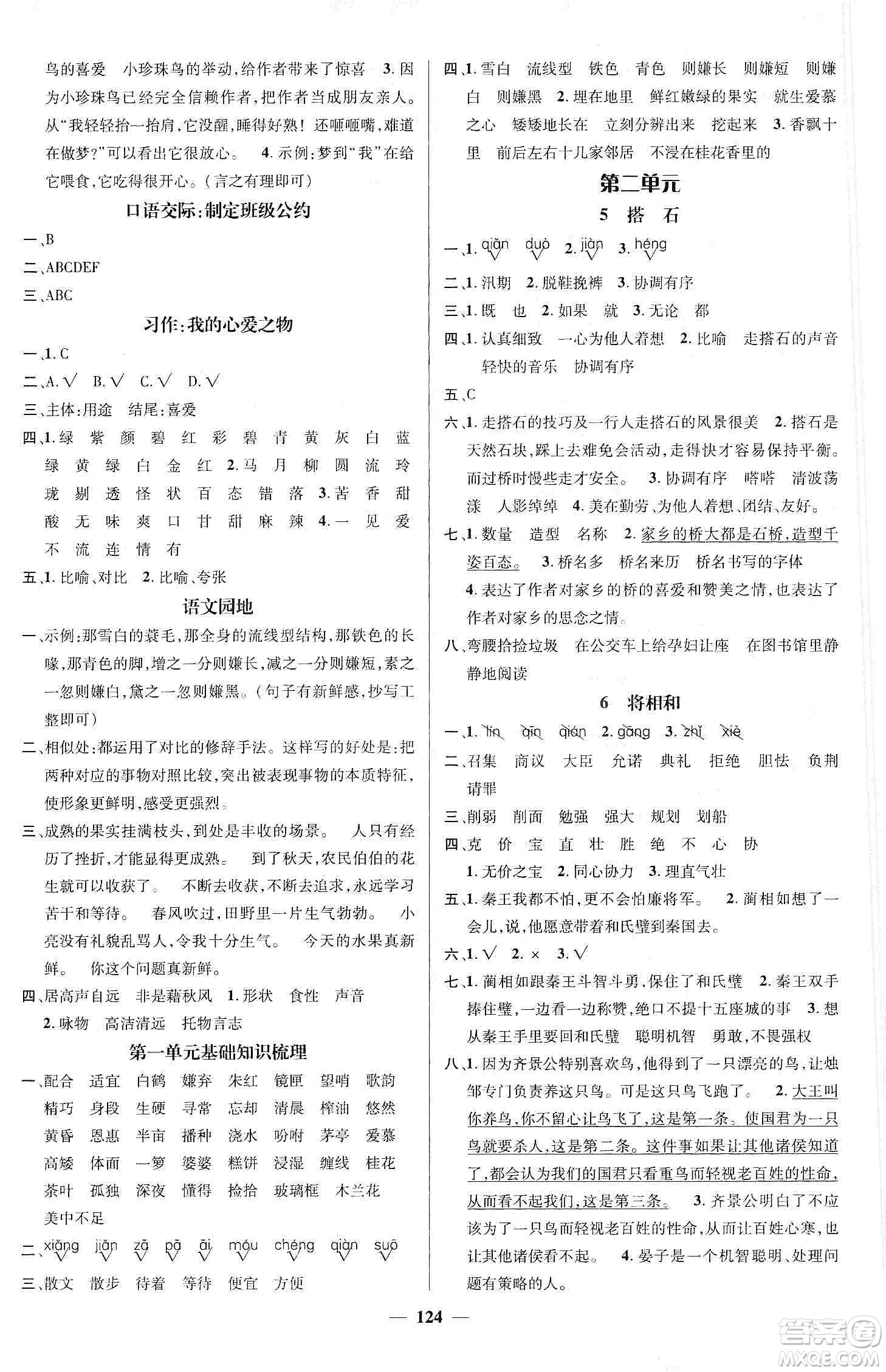 江西教育出版社2019名師測(cè)控五年級(jí)語(yǔ)文上冊(cè)人教版答案