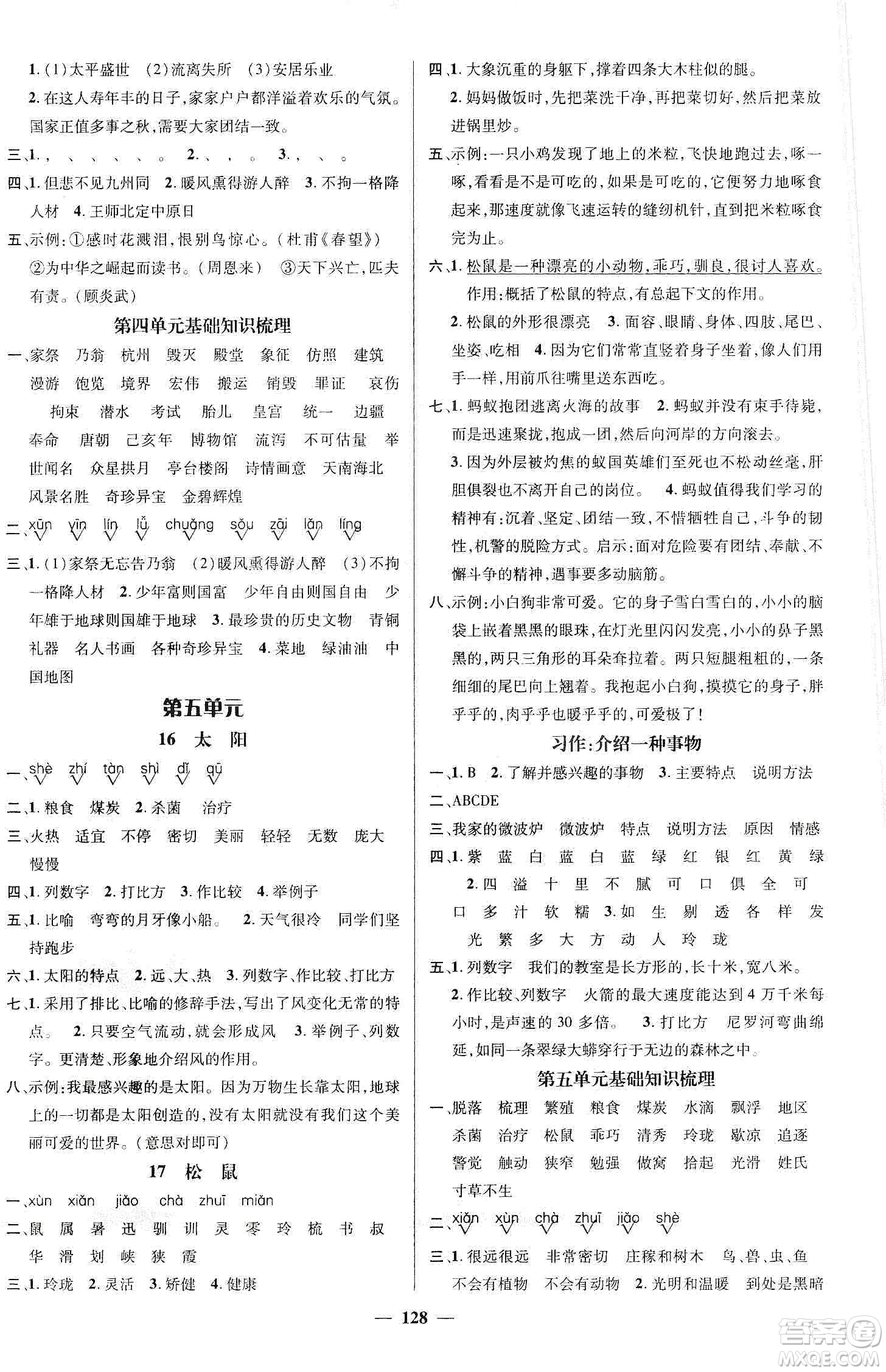 江西教育出版社2019名師測(cè)控五年級(jí)語(yǔ)文上冊(cè)人教版答案