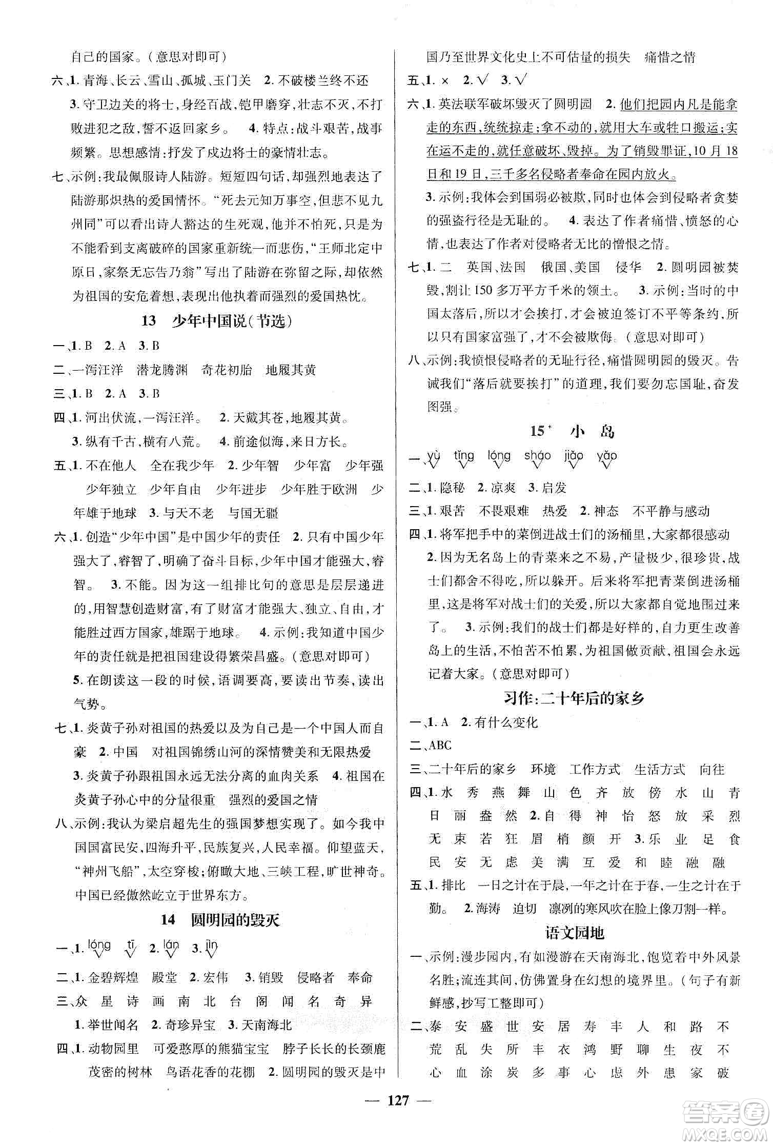 江西教育出版社2019名師測(cè)控五年級(jí)語(yǔ)文上冊(cè)人教版答案