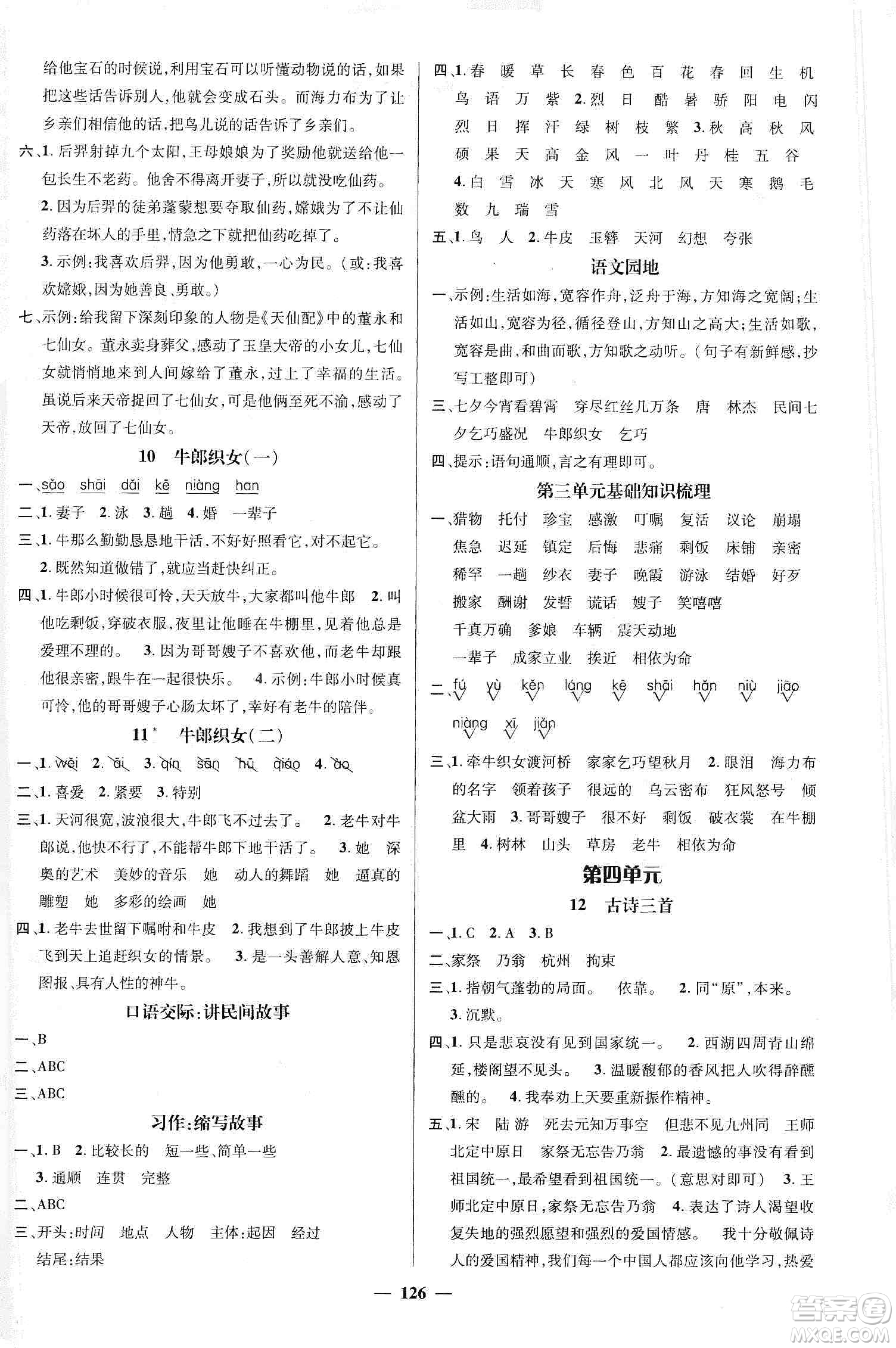 江西教育出版社2019名師測(cè)控五年級(jí)語(yǔ)文上冊(cè)人教版答案