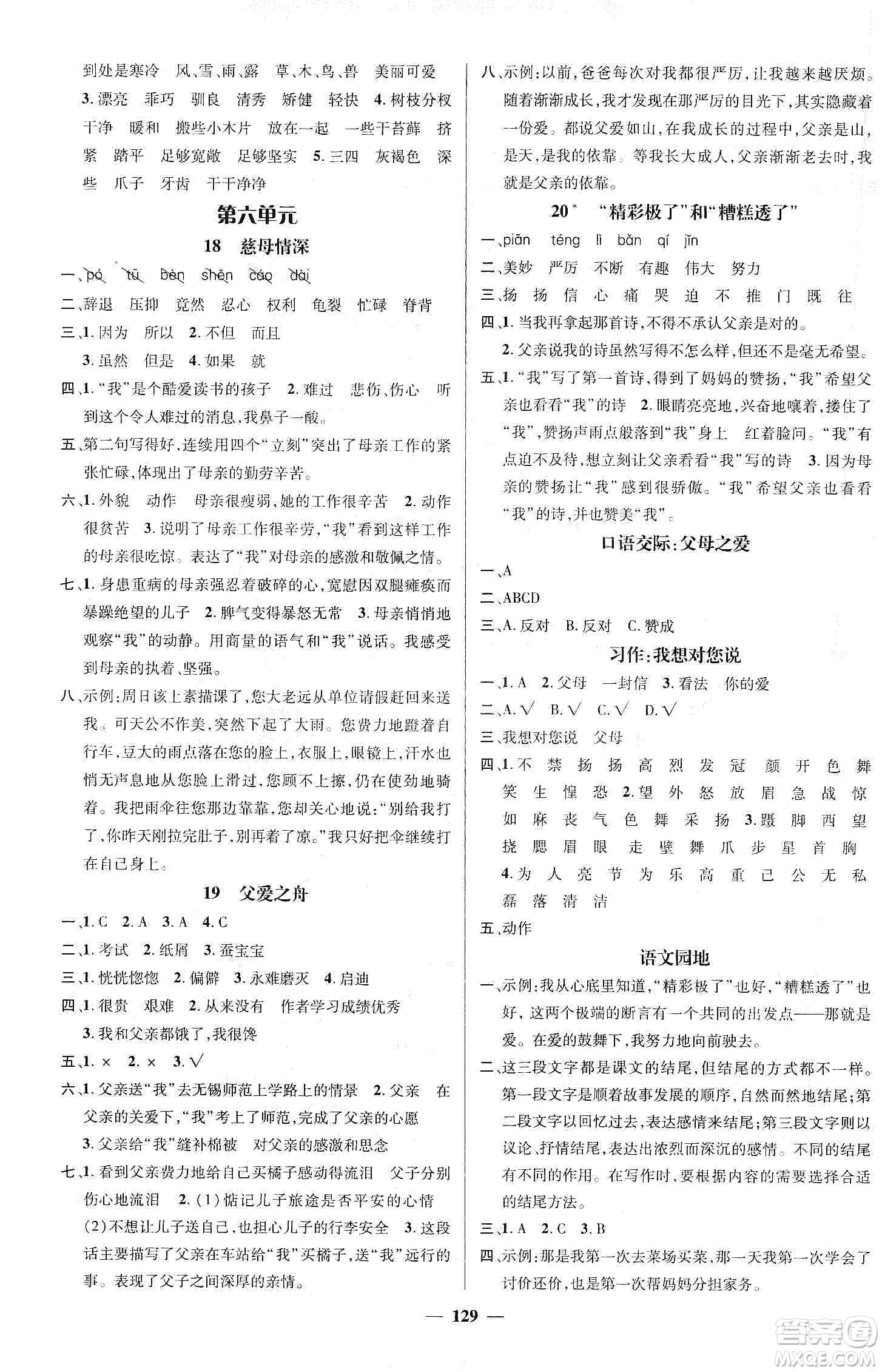 江西教育出版社2019名師測(cè)控五年級(jí)語(yǔ)文上冊(cè)人教版答案