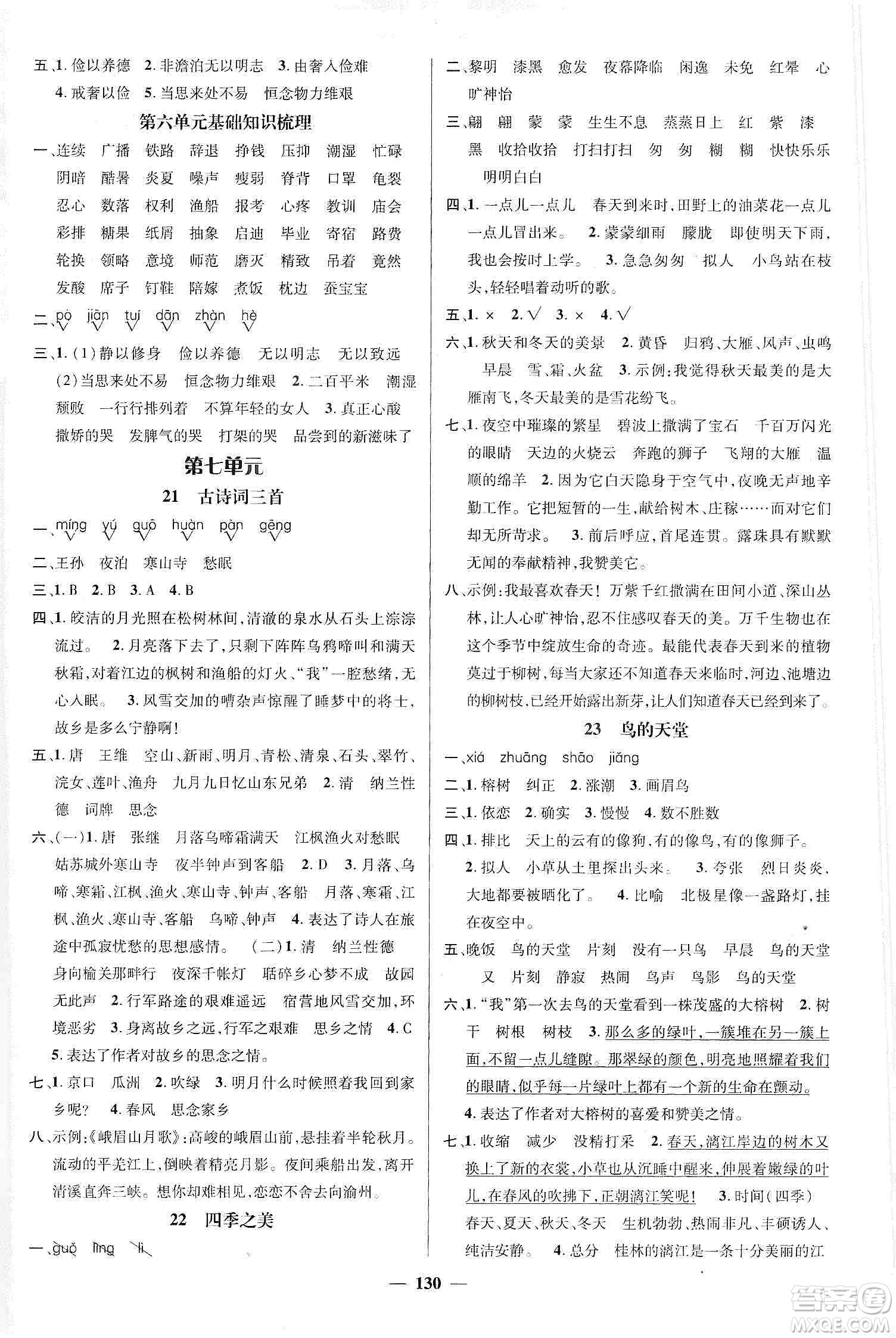 江西教育出版社2019名師測(cè)控五年級(jí)語(yǔ)文上冊(cè)人教版答案