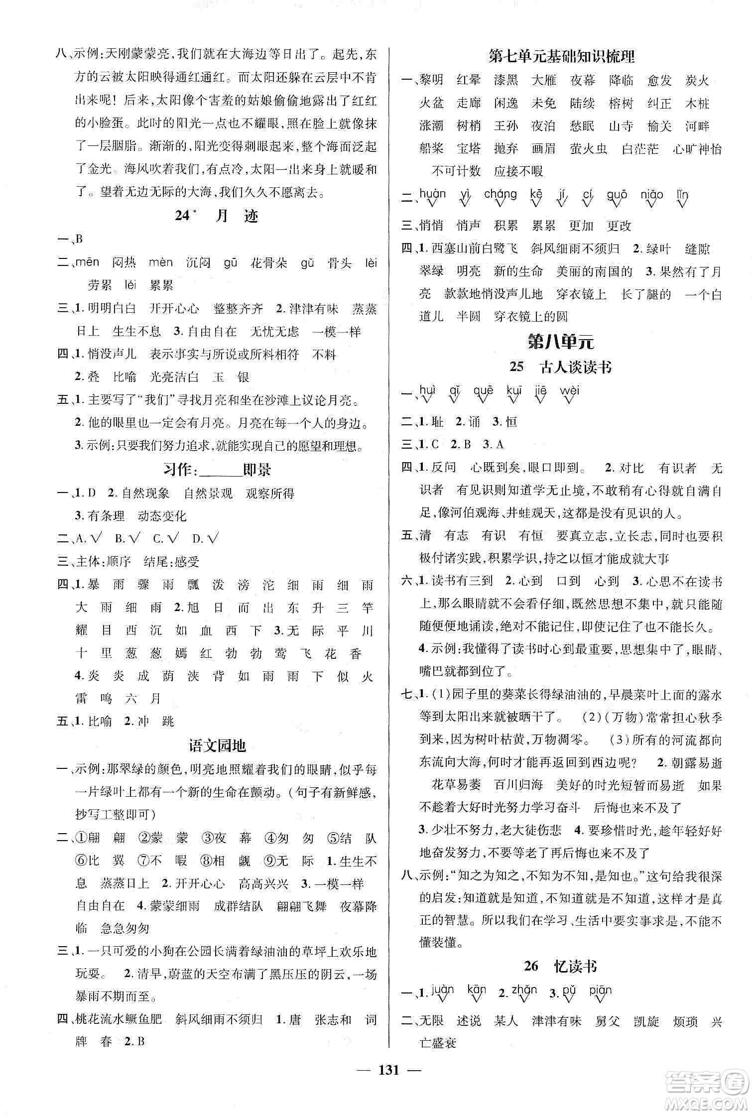 江西教育出版社2019名師測(cè)控五年級(jí)語(yǔ)文上冊(cè)人教版答案