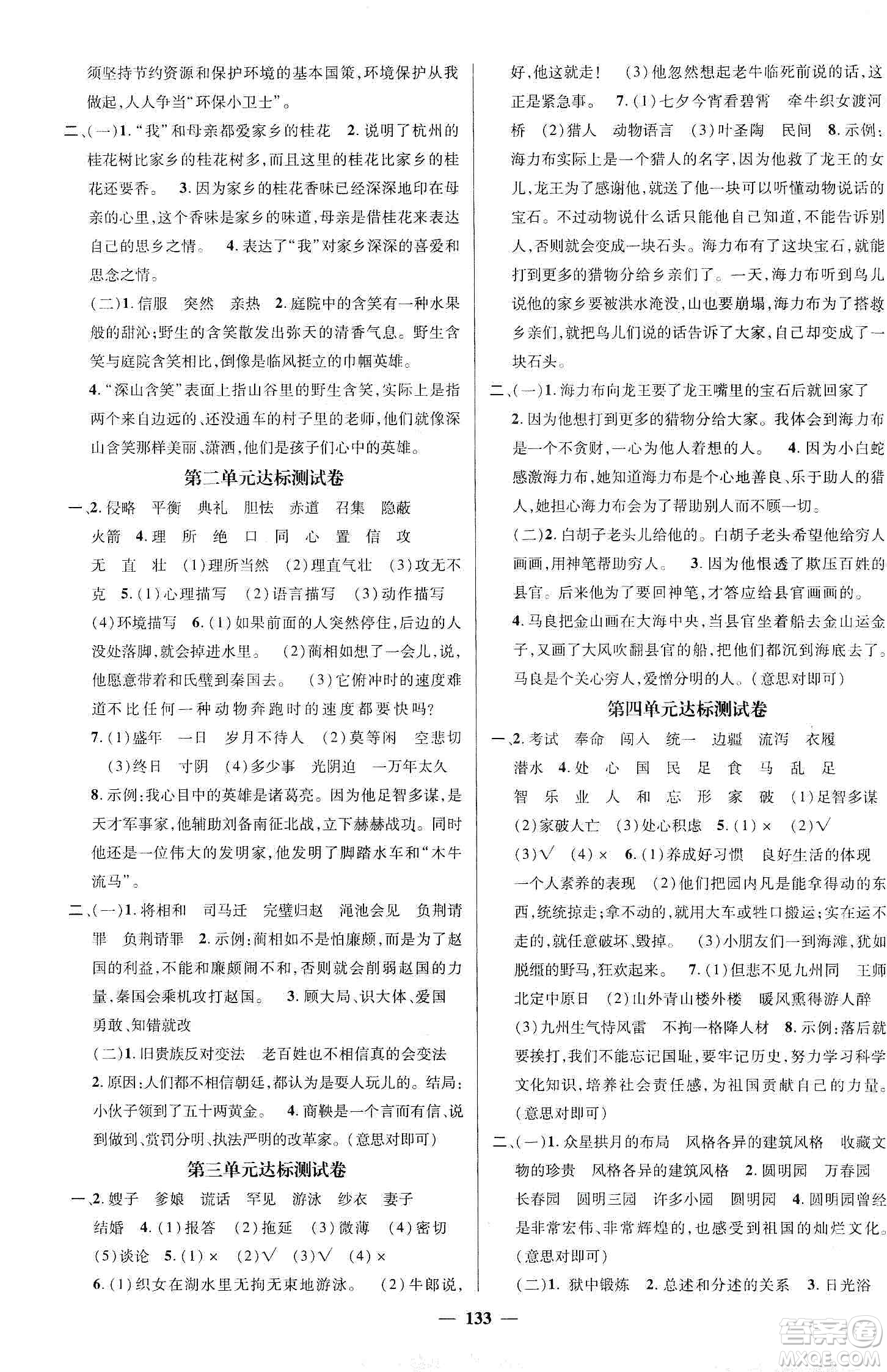 江西教育出版社2019名師測(cè)控五年級(jí)語(yǔ)文上冊(cè)人教版答案