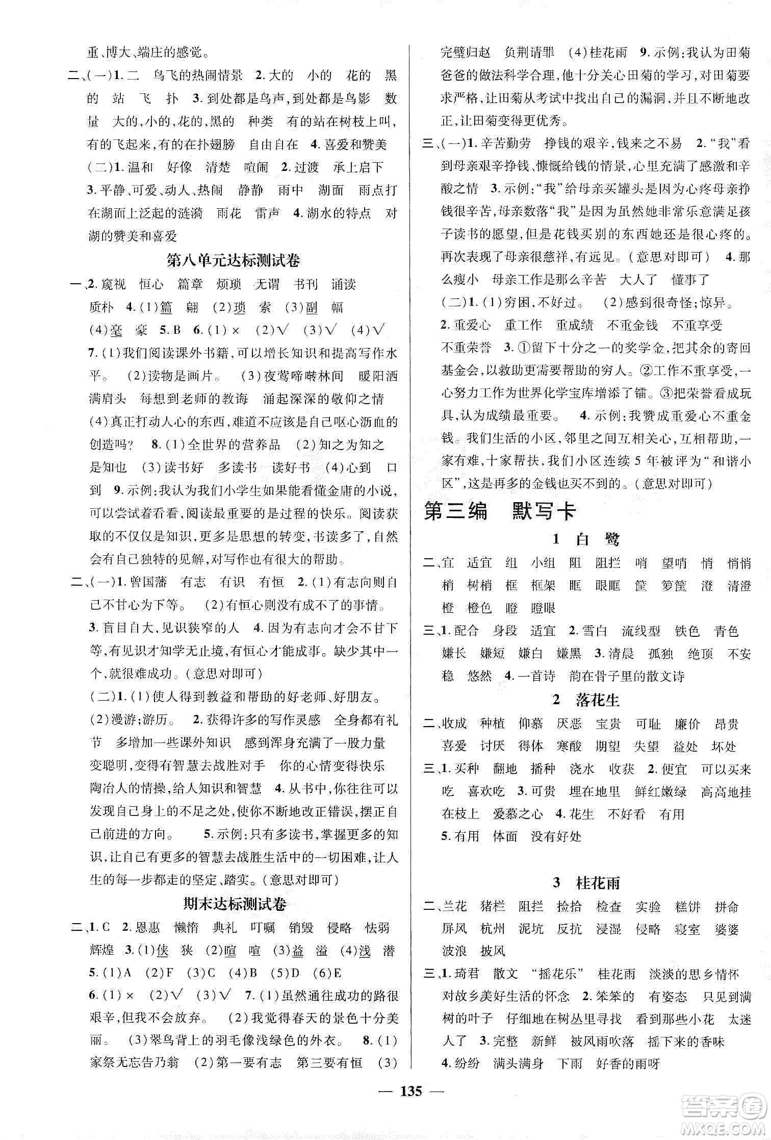 江西教育出版社2019名師測(cè)控五年級(jí)語(yǔ)文上冊(cè)人教版答案