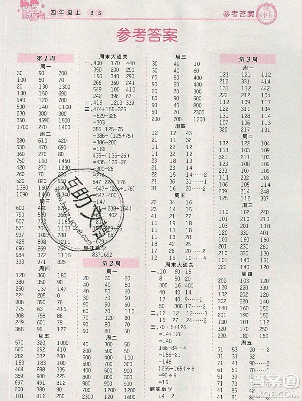 2019秋新版王朝霞口算小達(dá)人四年級數(shù)學(xué)上冊北師版參考答案