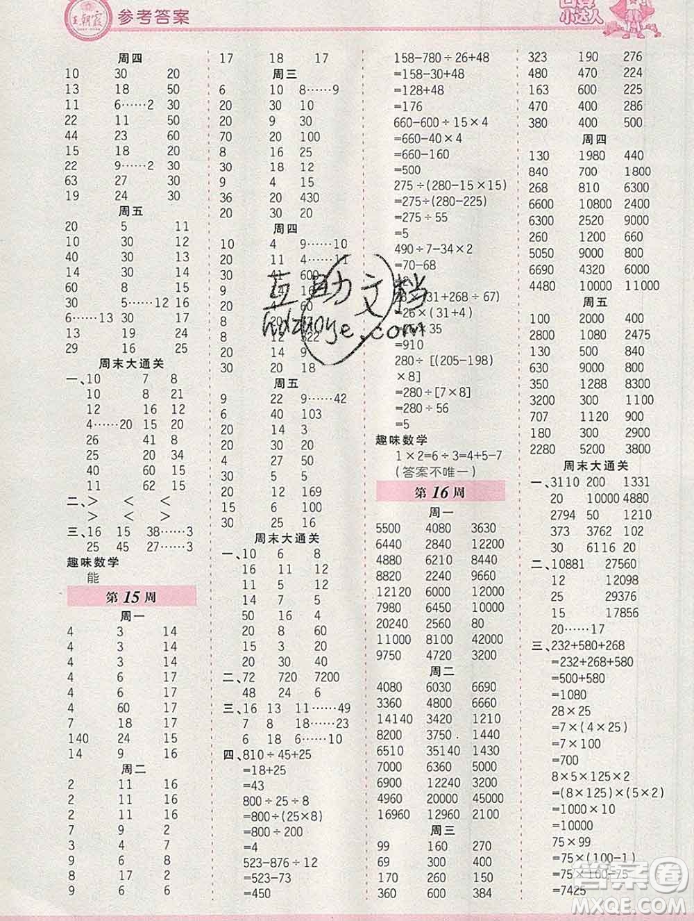 2019秋新版王朝霞口算小達(dá)人四年級數(shù)學(xué)上冊北師版參考答案