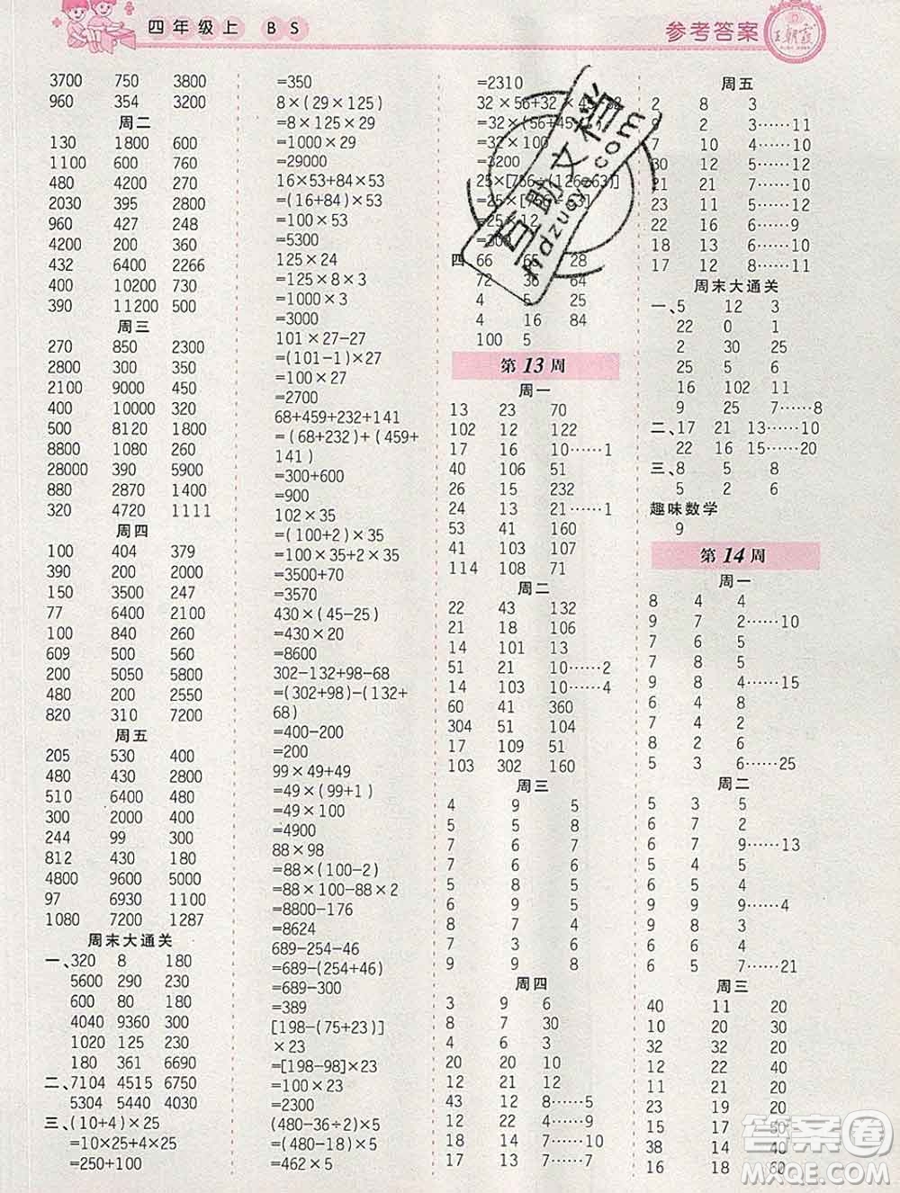 2019秋新版王朝霞口算小達(dá)人四年級數(shù)學(xué)上冊北師版參考答案