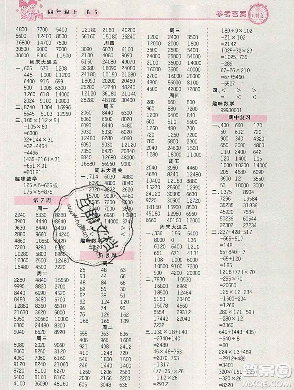 2019秋新版王朝霞口算小達(dá)人四年級數(shù)學(xué)上冊北師版參考答案