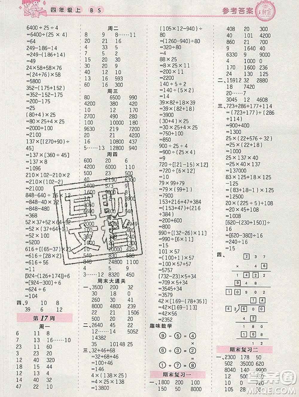 2019秋新版王朝霞口算小達(dá)人四年級數(shù)學(xué)上冊北師版參考答案