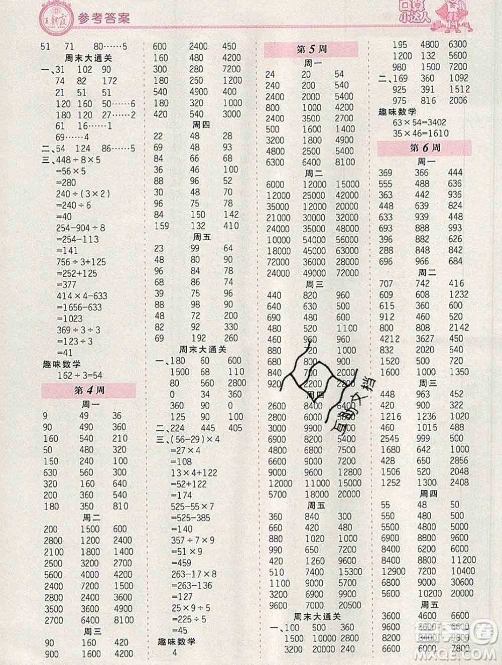 2019秋新版王朝霞口算小達(dá)人四年級數(shù)學(xué)上冊北師版參考答案