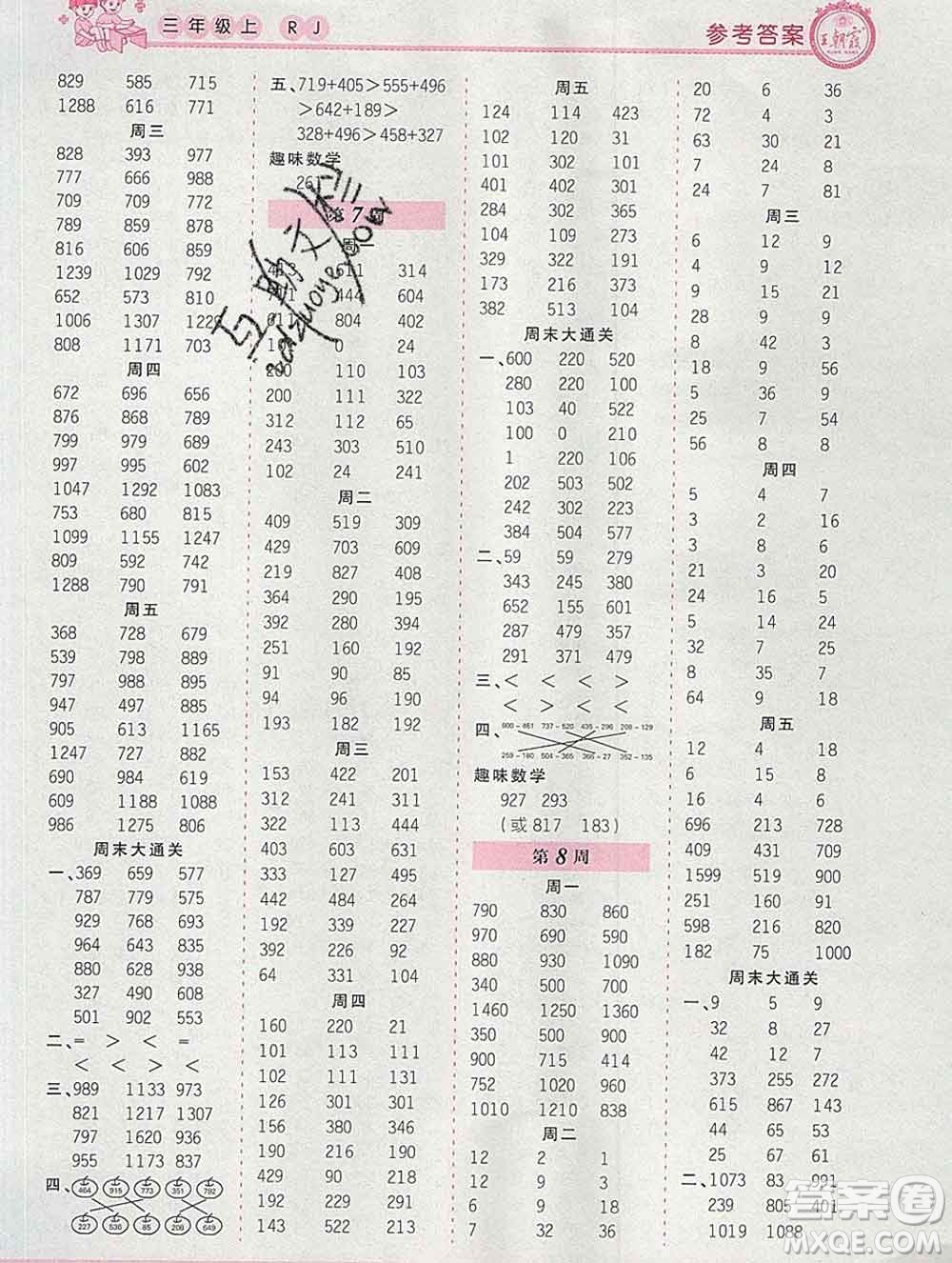 2019秋新版王朝霞口算小達(dá)人三年級(jí)數(shù)學(xué)上冊(cè)人教版參考答案