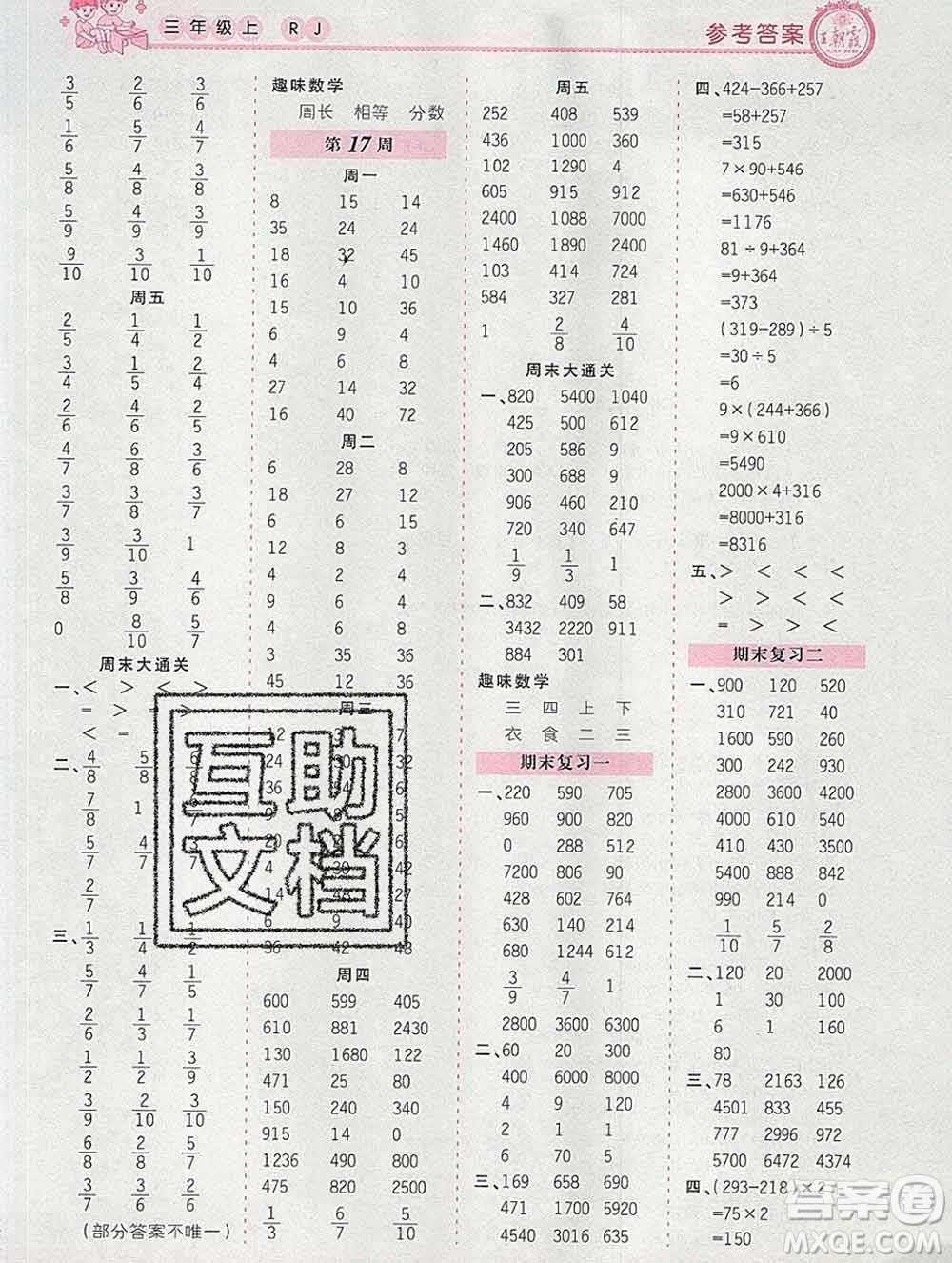 2019秋新版王朝霞口算小達(dá)人三年級(jí)數(shù)學(xué)上冊(cè)人教版參考答案