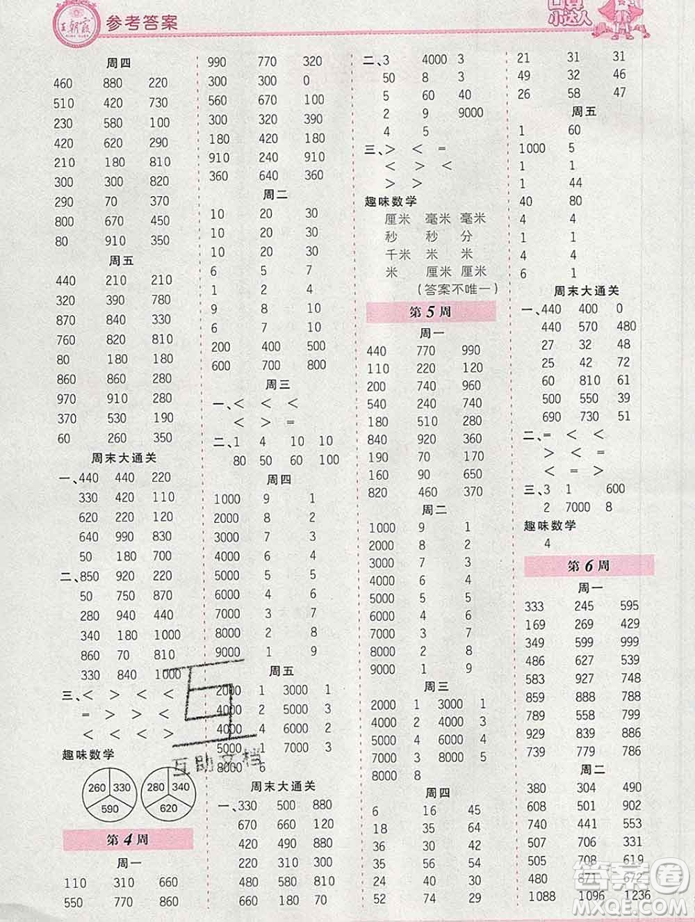 2019秋新版王朝霞口算小達(dá)人三年級(jí)數(shù)學(xué)上冊(cè)人教版參考答案