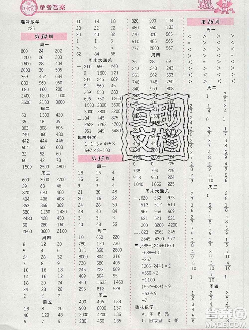 2019秋新版王朝霞口算小達(dá)人三年級(jí)數(shù)學(xué)上冊(cè)人教版參考答案