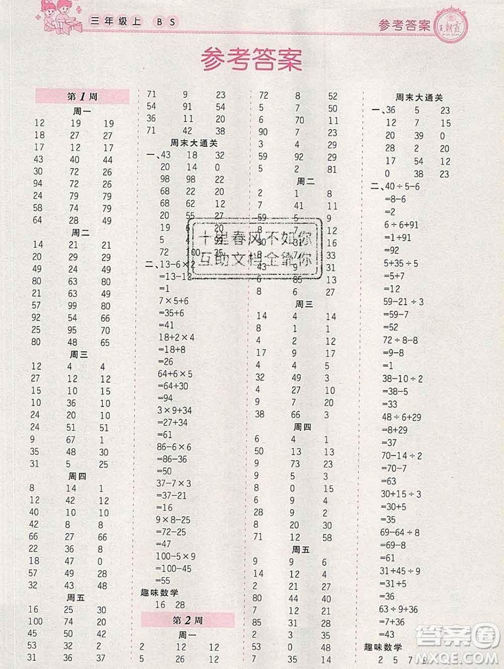 2019秋新版王朝霞口算小達(dá)人三年級(jí)數(shù)學(xué)上冊(cè)北師版參考答案