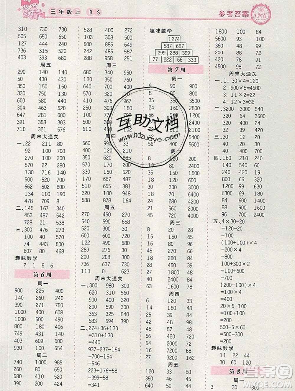 2019秋新版王朝霞口算小達(dá)人三年級(jí)數(shù)學(xué)上冊(cè)北師版參考答案